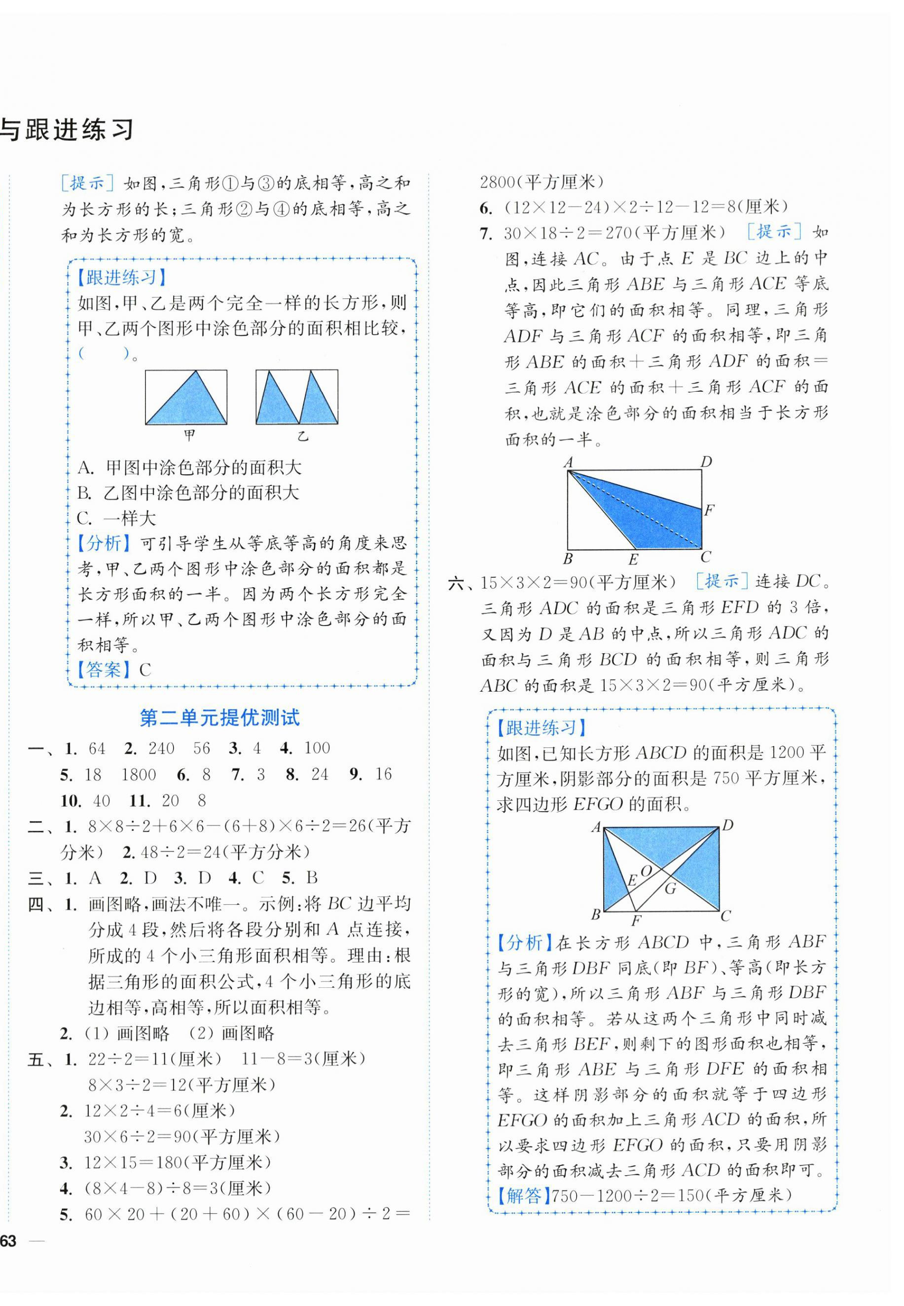 2024年小題狂做全程測(cè)評(píng)卷五年級(jí)數(shù)學(xué)上冊(cè)蘇教版 第2頁(yè)