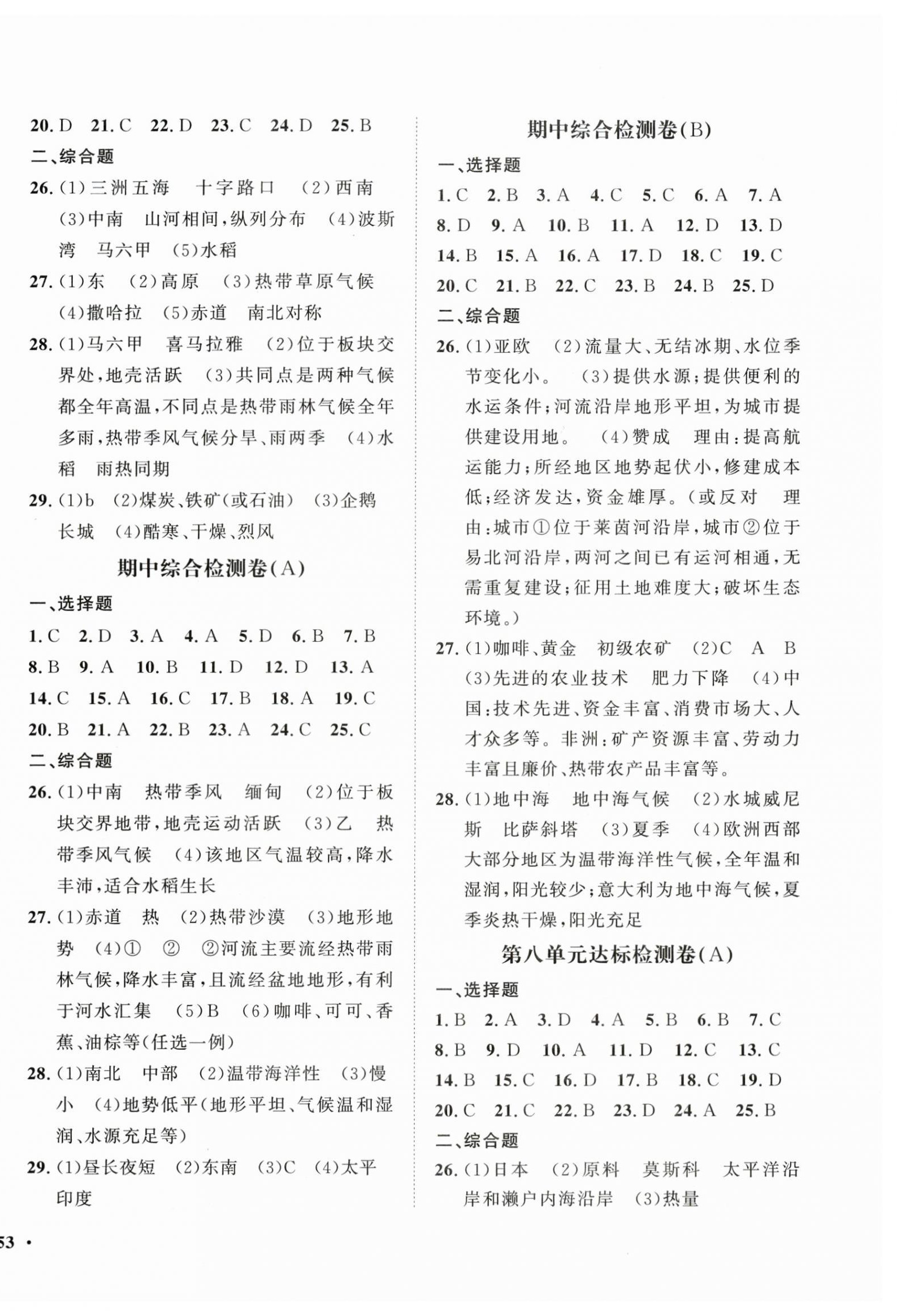 2025年一课三练单元测试七年级地理下册商务星球版 第2页