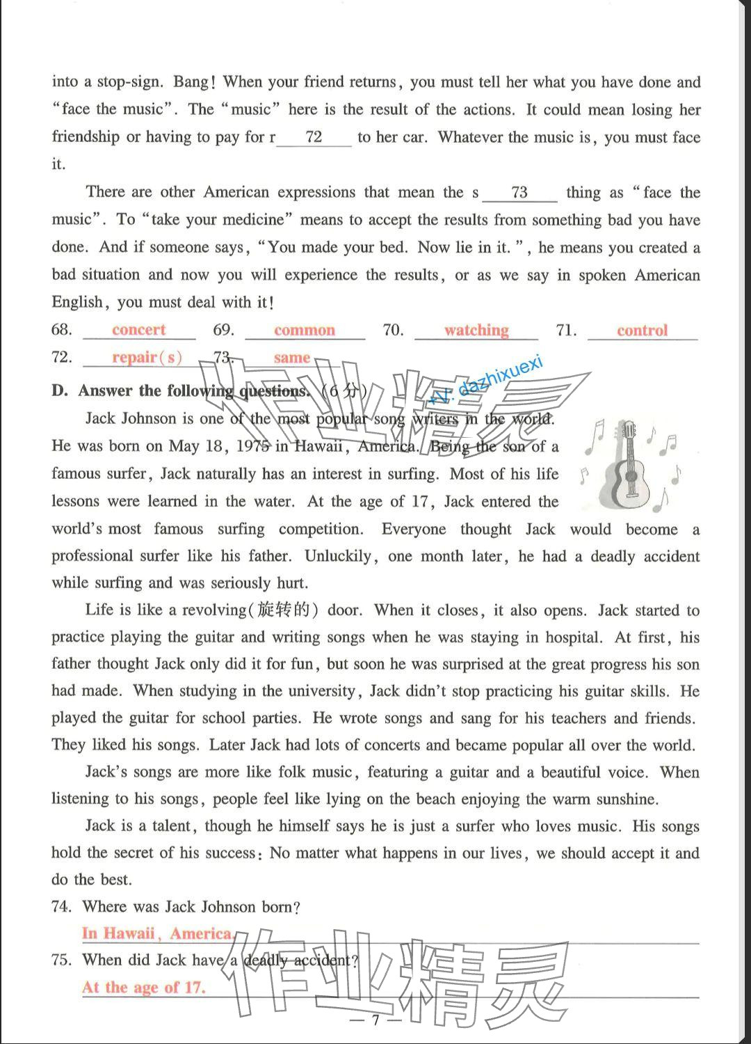 2025年中學生英語同步精練七年級下冊滬教版五四制 參考答案第7頁