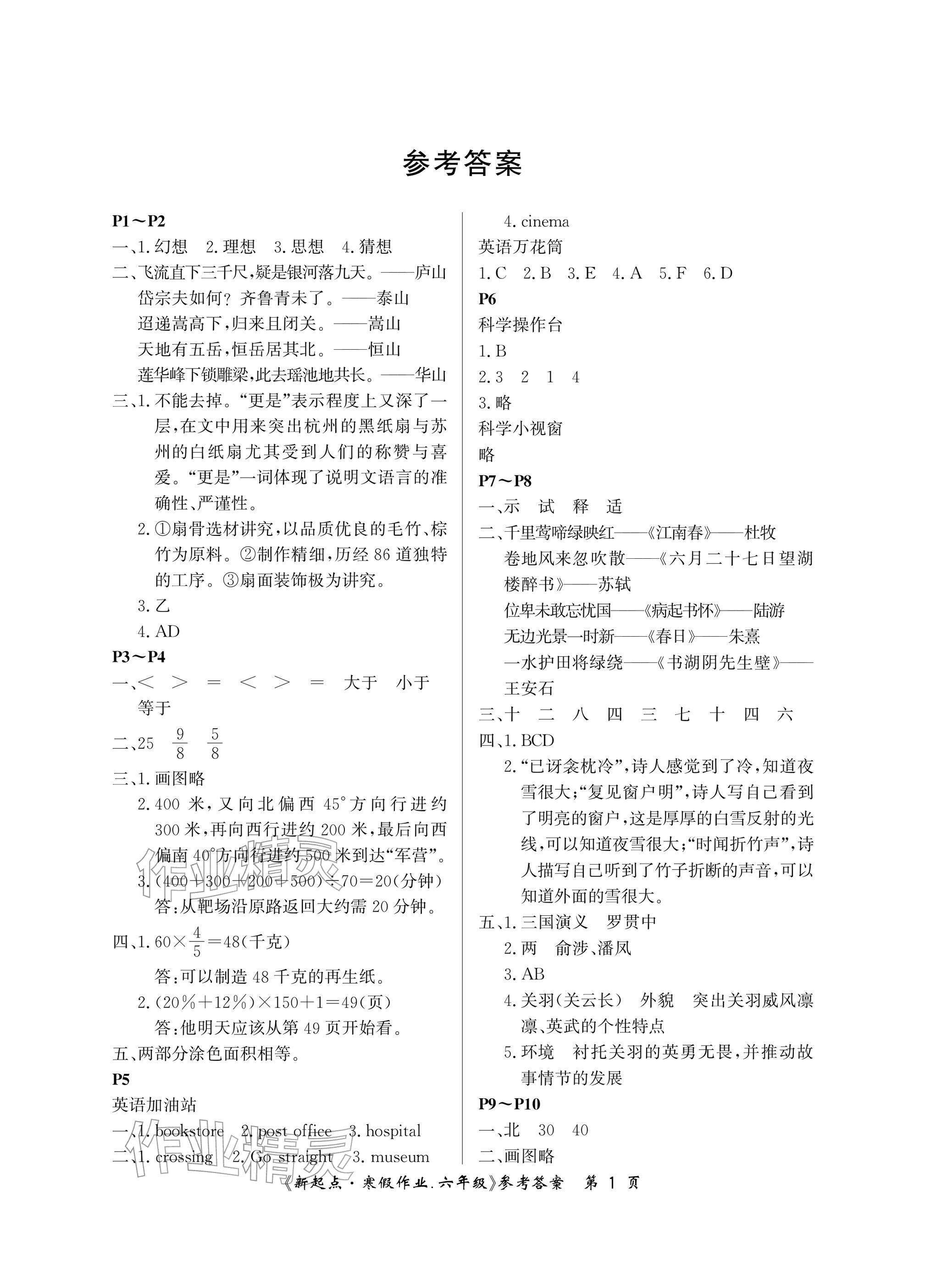 2026年新起點寒假作業(yè)六年級合訂本&nbsp;參考答案第1頁