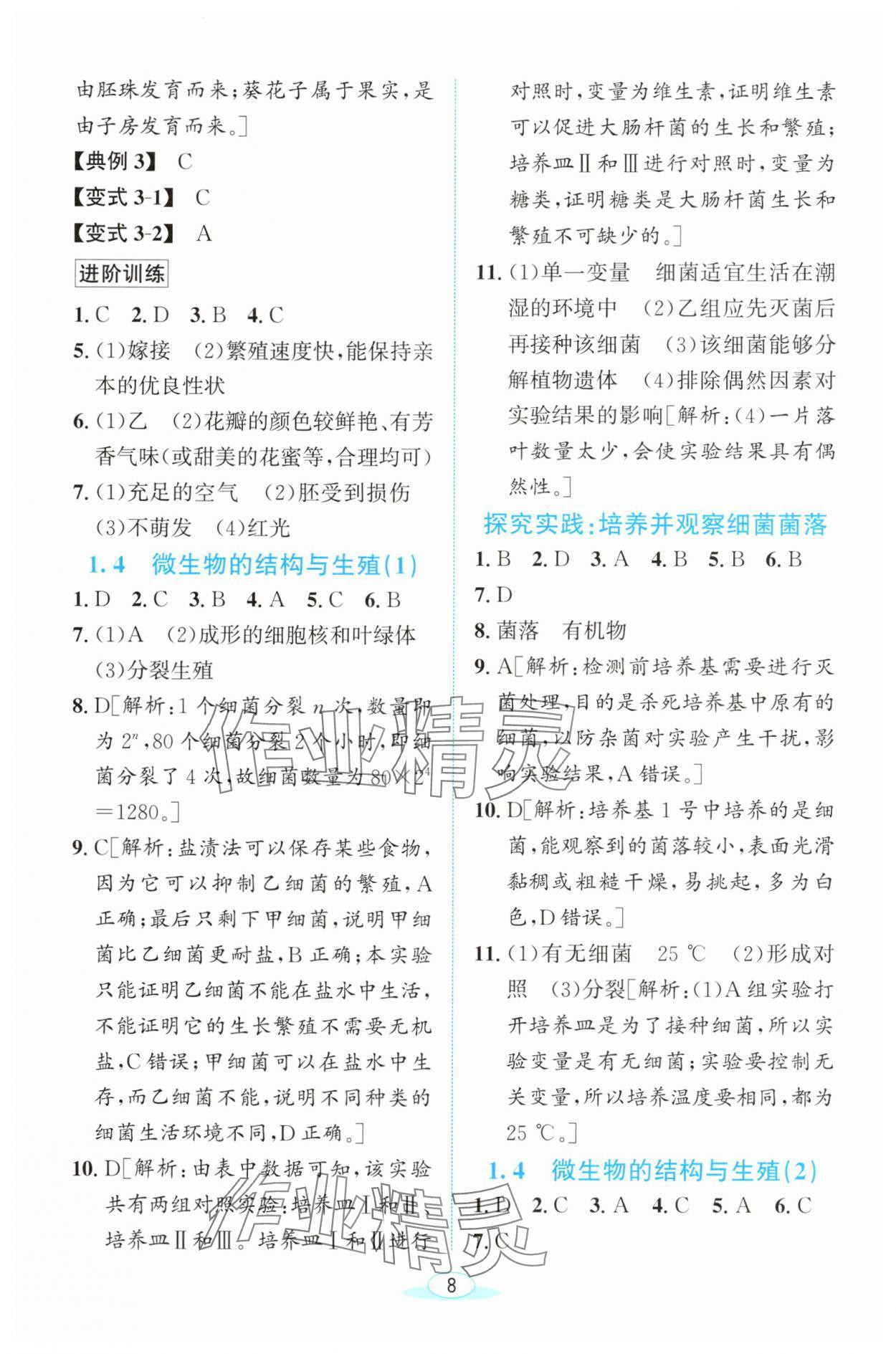 2025年教與學浙江教育出版社七年級科學下冊浙教版 參考答案第7頁