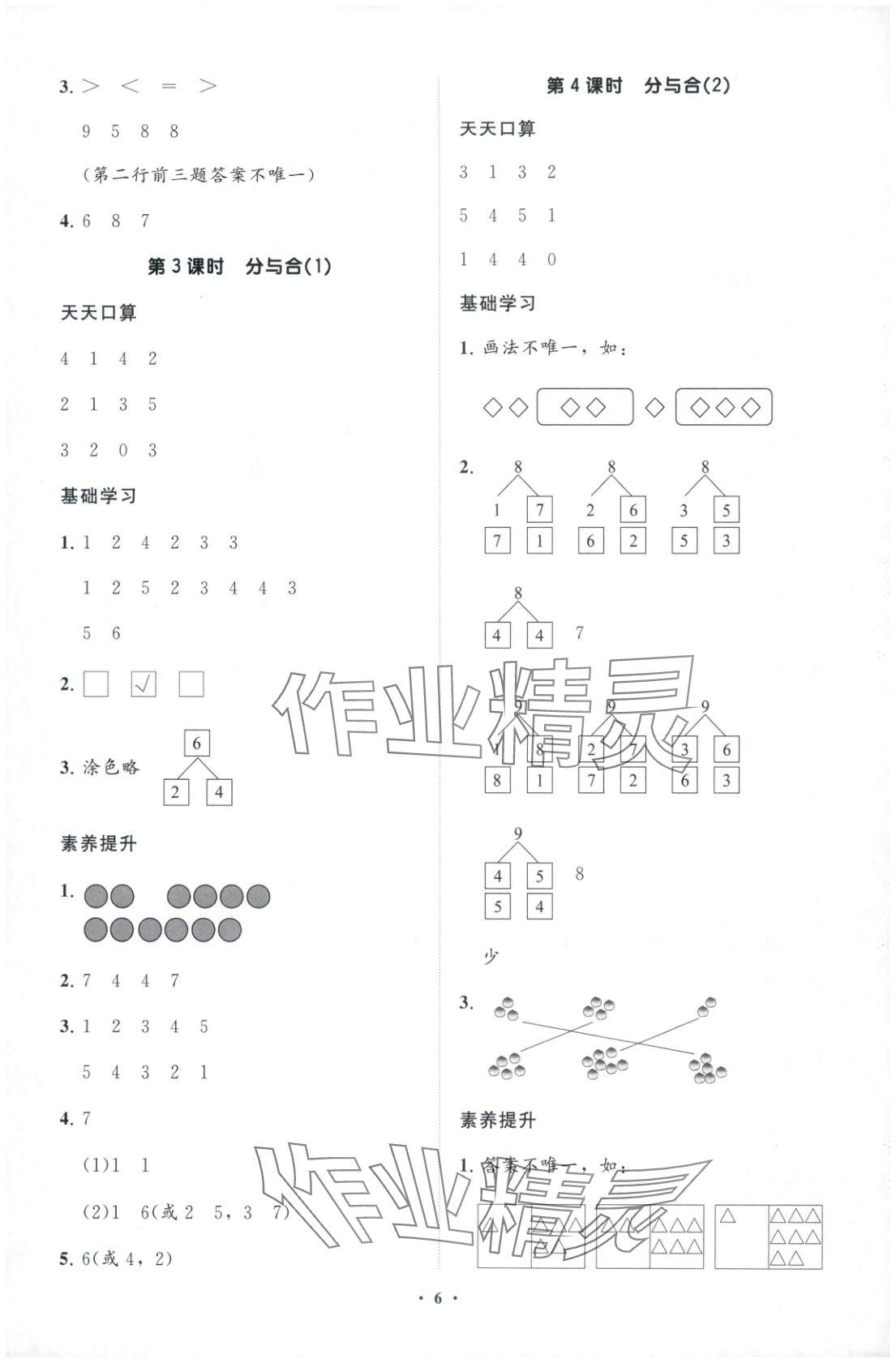 2025年同步练习册分层卷一年级数学上册人教版&nbsp;第6页