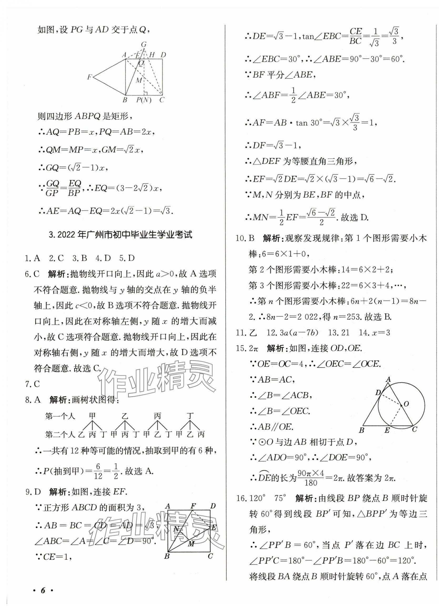 2025年北教传媒实战广州中考数学 第11页