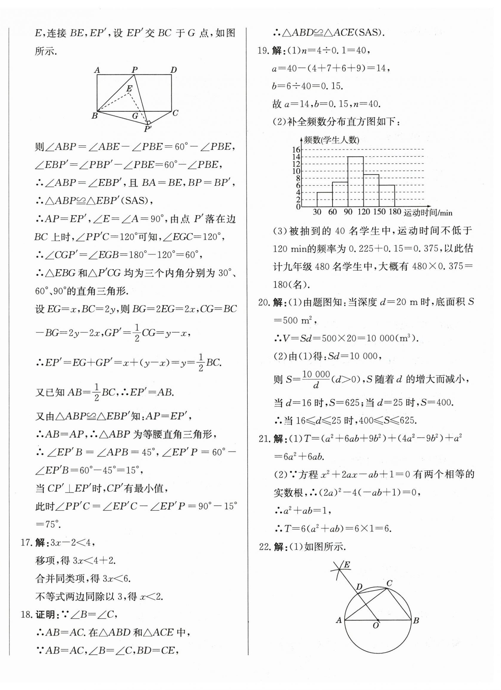 2025年北教传媒实战广州中考数学 第12页