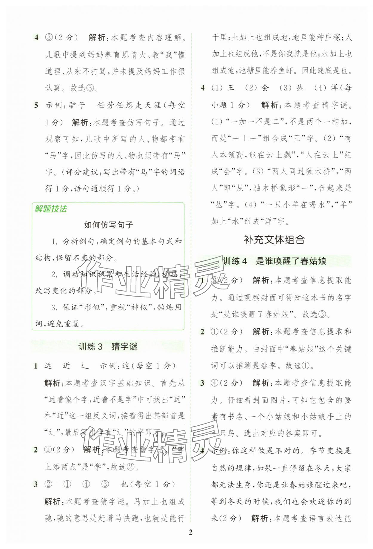 2025年通城学典组合训练一年级语文下册人教版 第2页