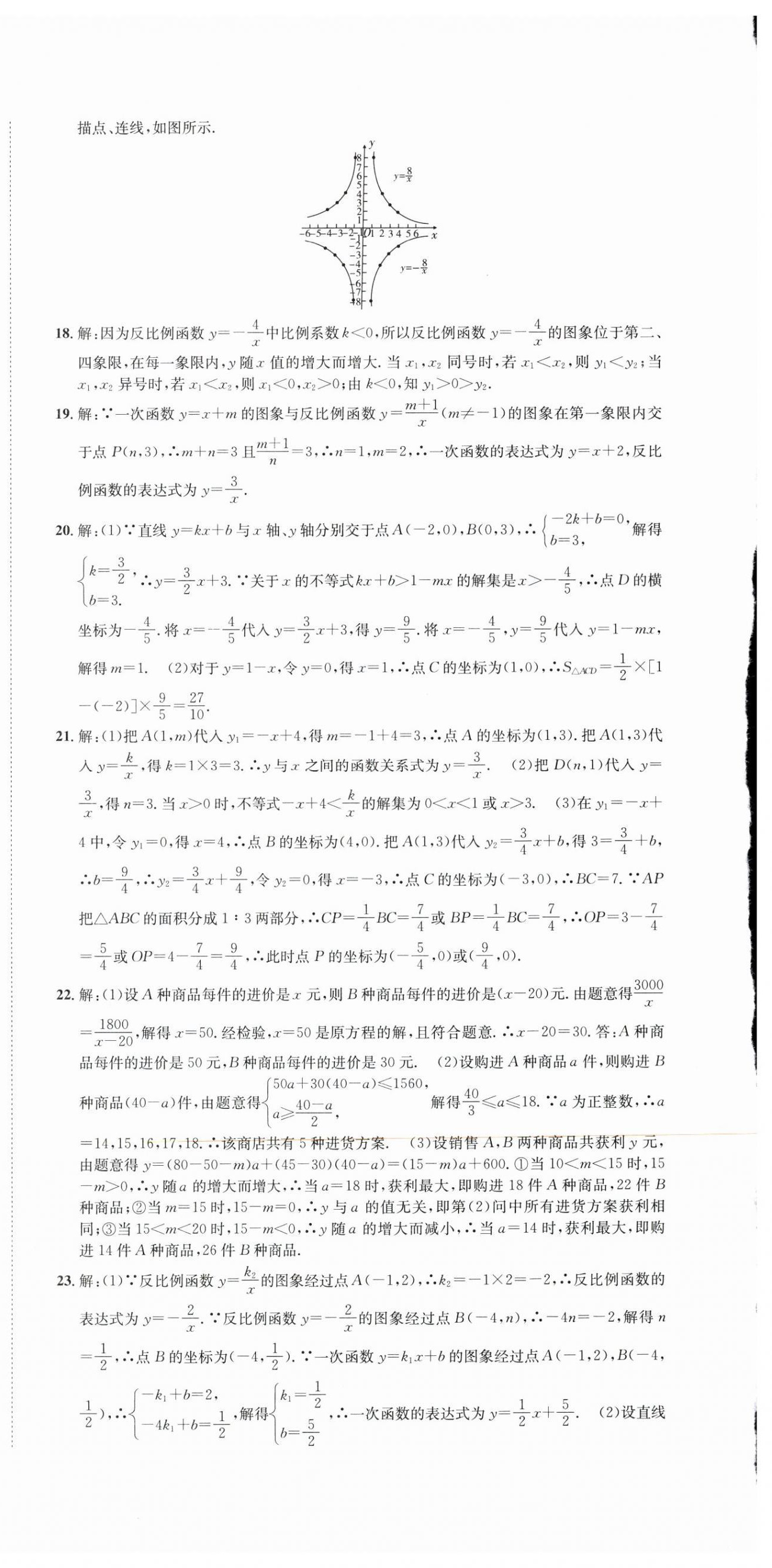 2025年金狀元周周練八年級(jí)數(shù)學(xué)下冊(cè)華師大版 參考答案第6頁(yè)