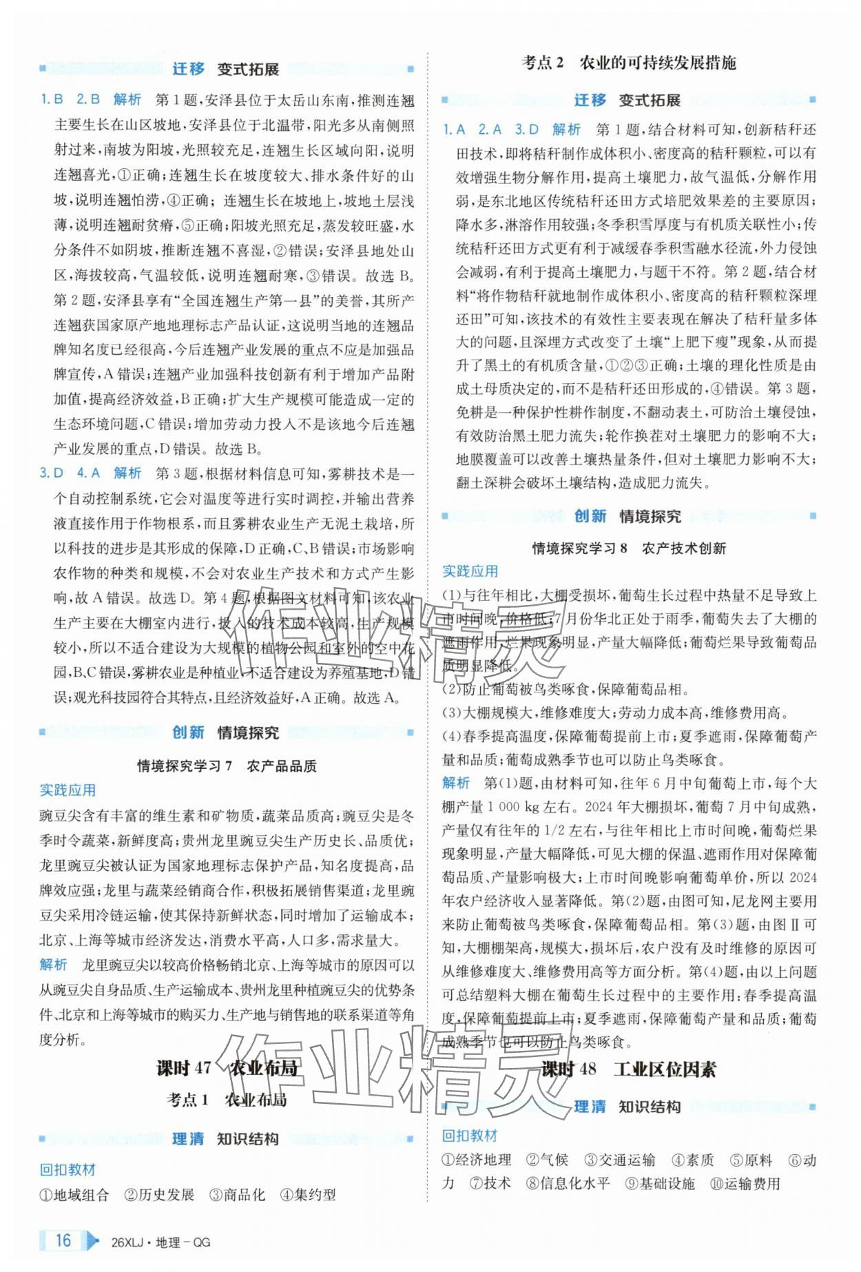 2025年新亮劍高考總復(fù)習(xí)地理 第16頁(yè)