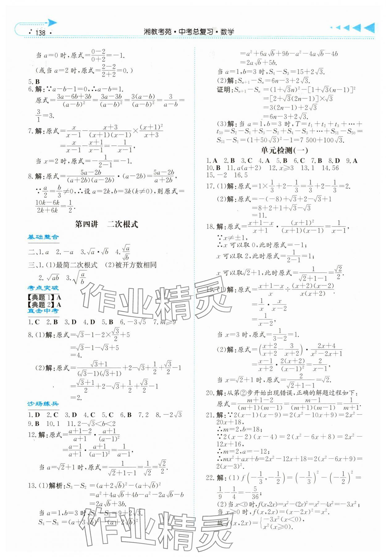 2025年湘教考苑中考總復習數學湘西專版 第2頁