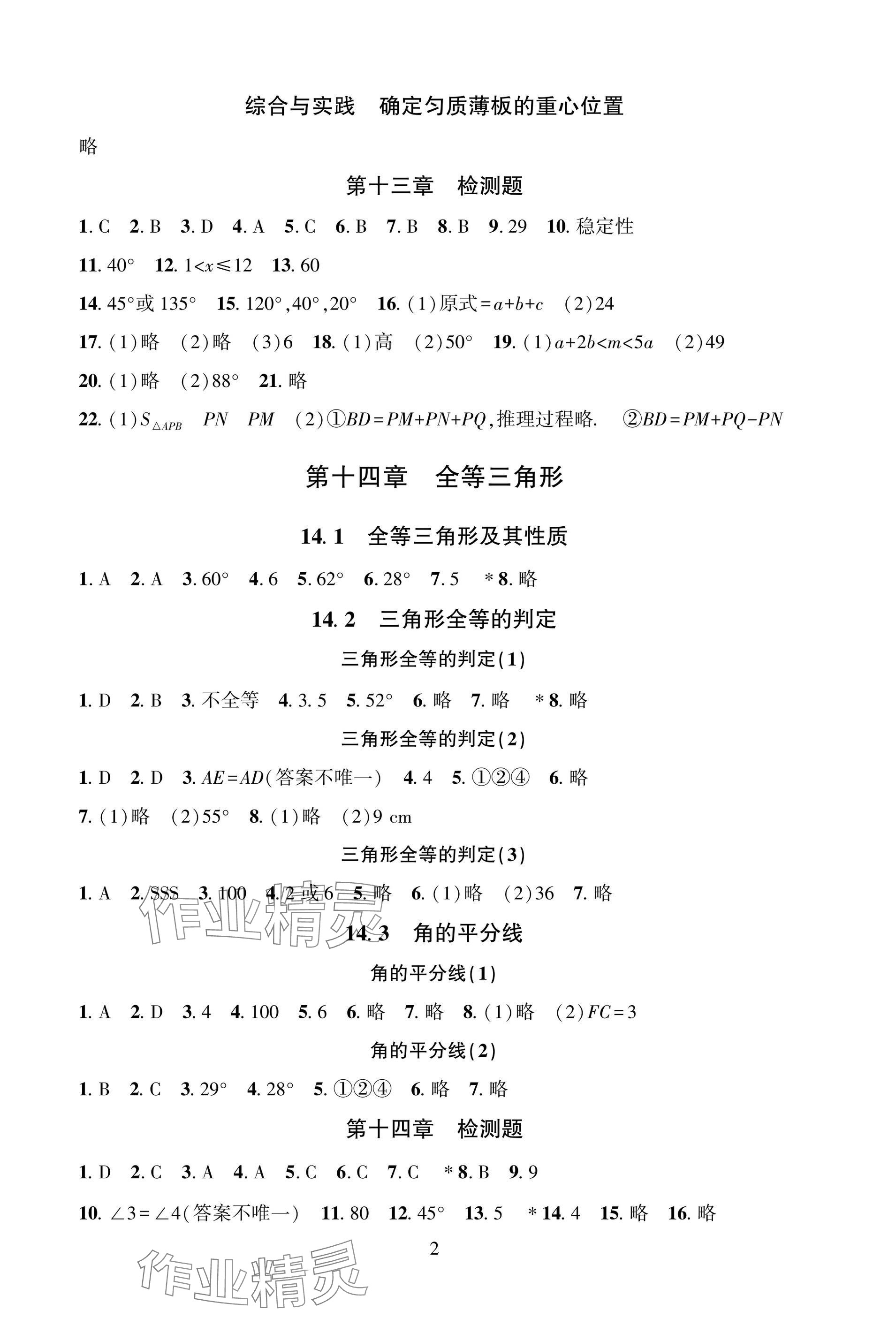 2025年配套综合练习甘肃八年级数学上册人教版 参考答案第2页