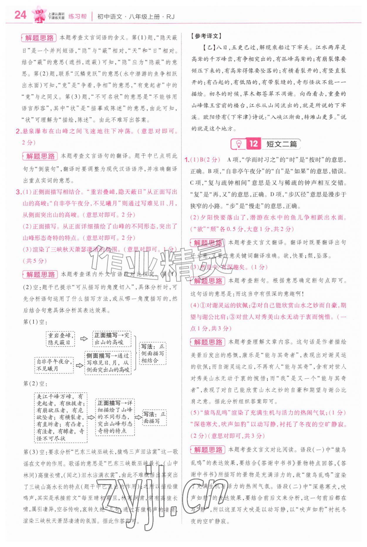 2026年教材帮八年级语文上册人教版&nbsp;第2页