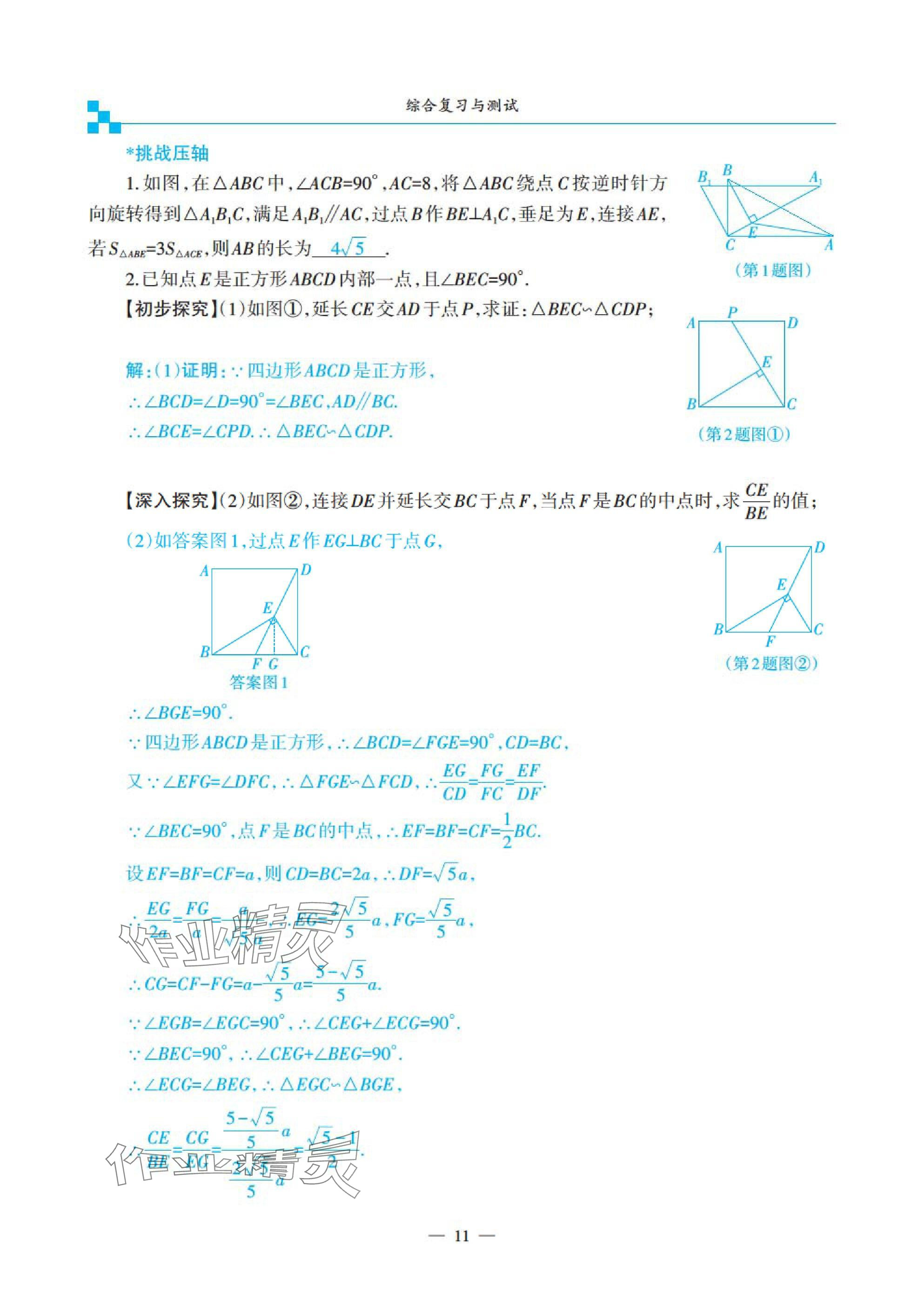 2025年綜合復(fù)習(xí)與測(cè)試黃山書社數(shù)學(xué) 參考答案第43頁