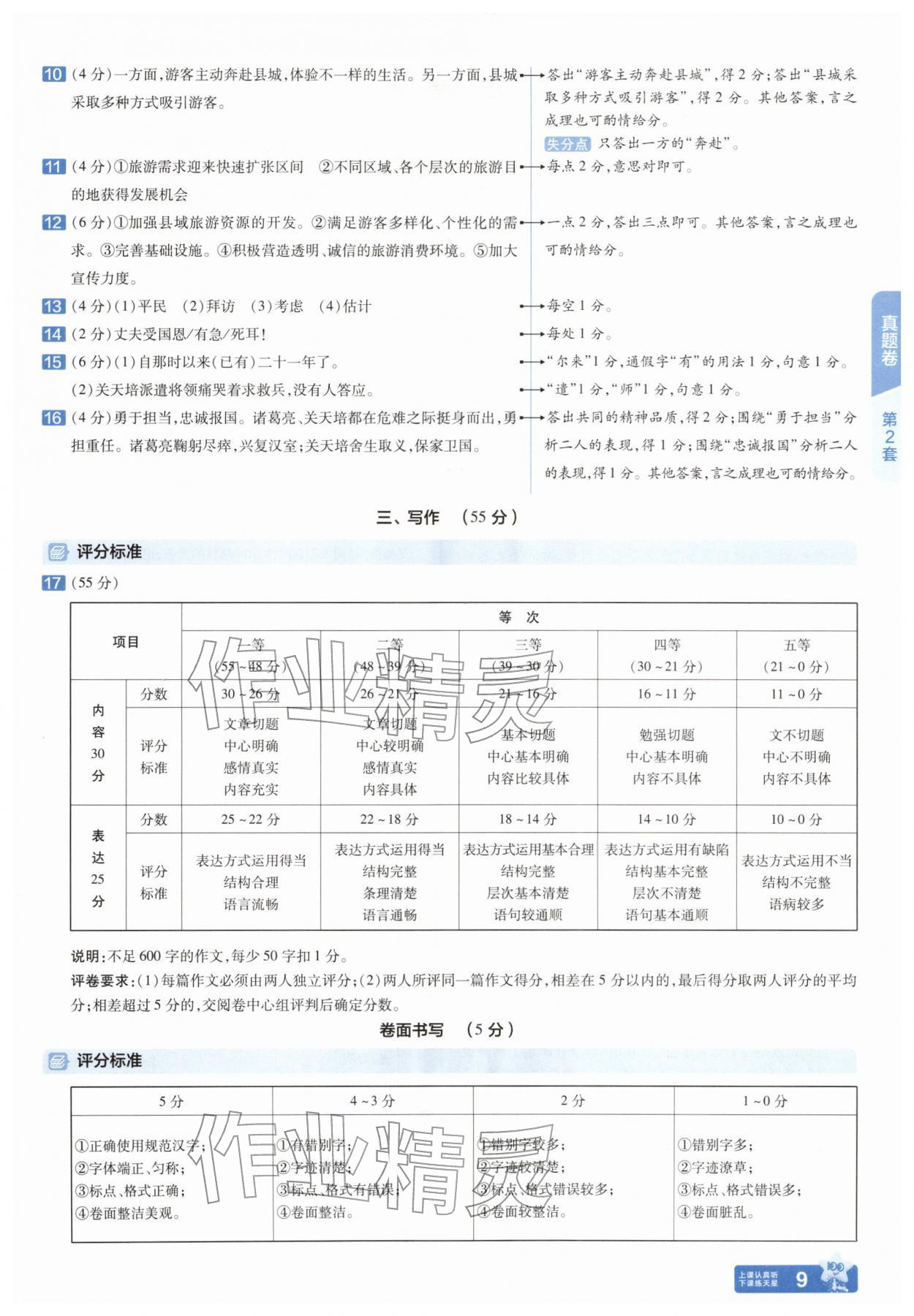 2026年金考卷45套汇编语文人教版安徽专版&nbsp;参考答案第8页