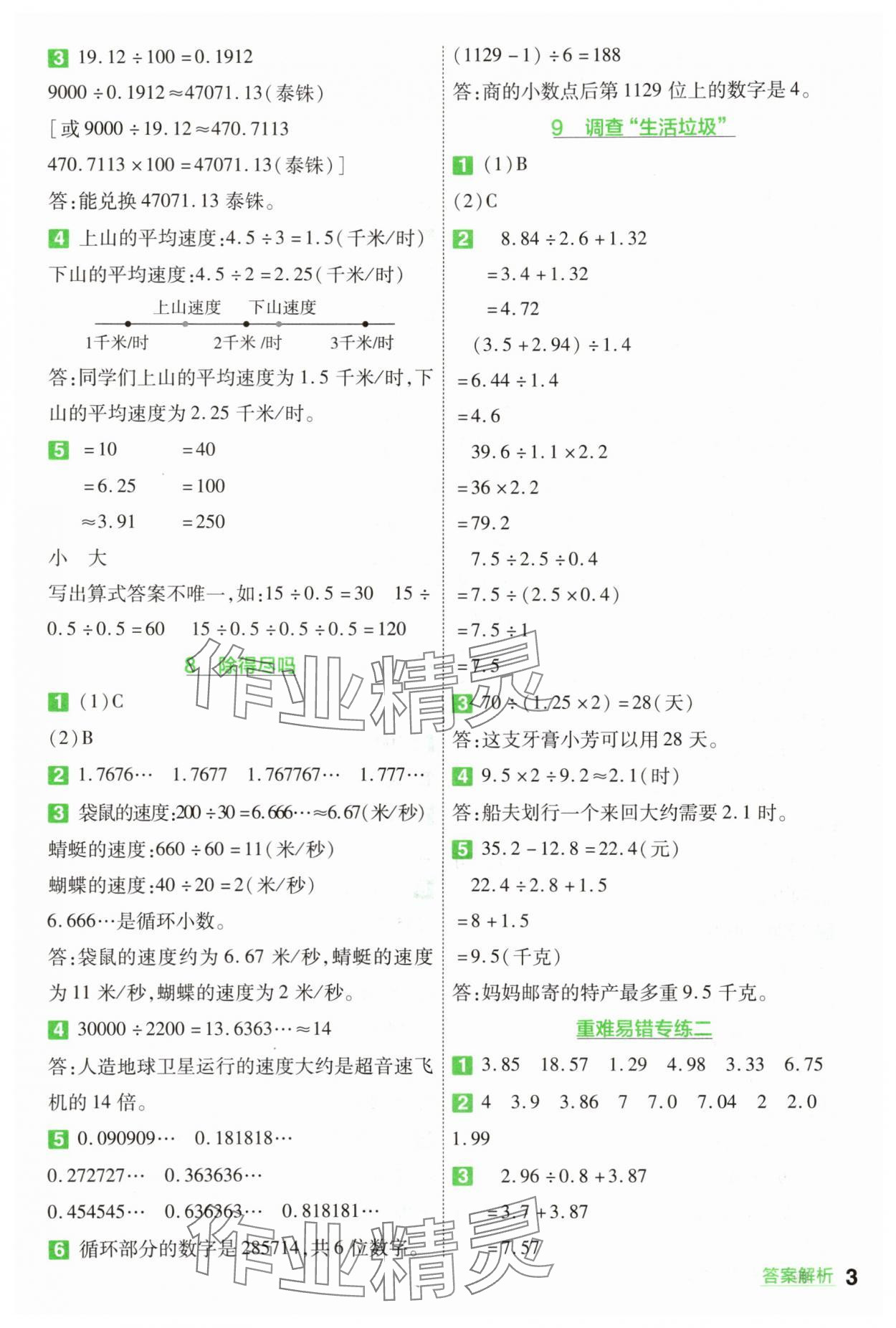 2025年一遍過五年級(jí)數(shù)學(xué)上冊(cè)北師大版 第3頁(yè)