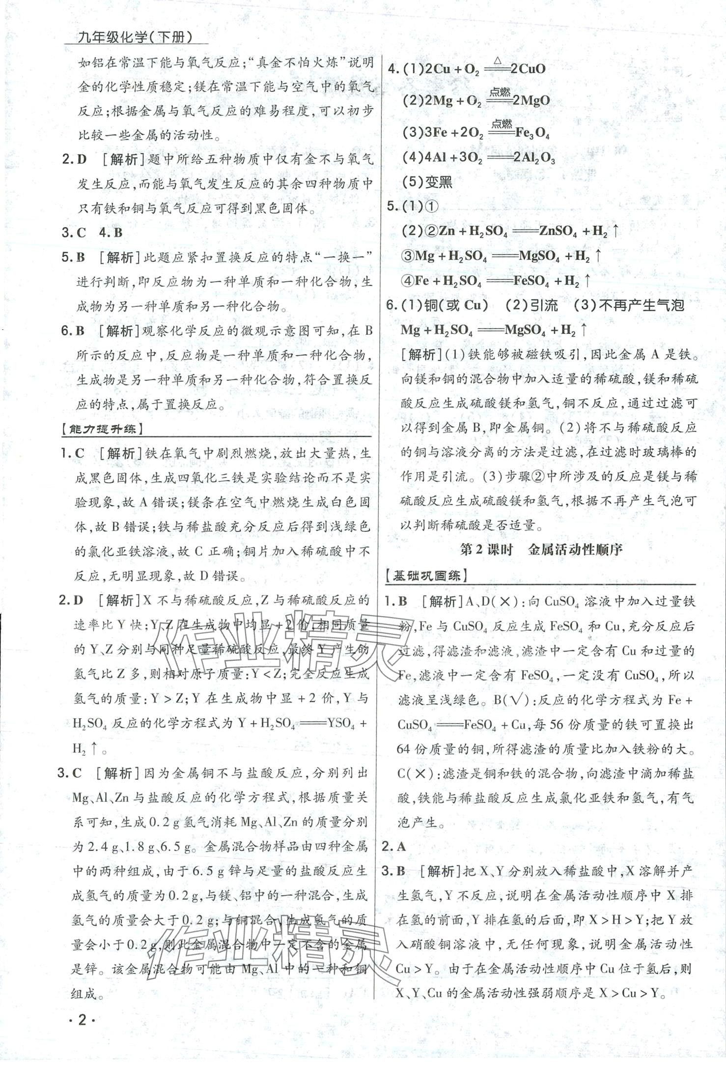 2024年学升同步练测九年级化学下册人教版 第2页