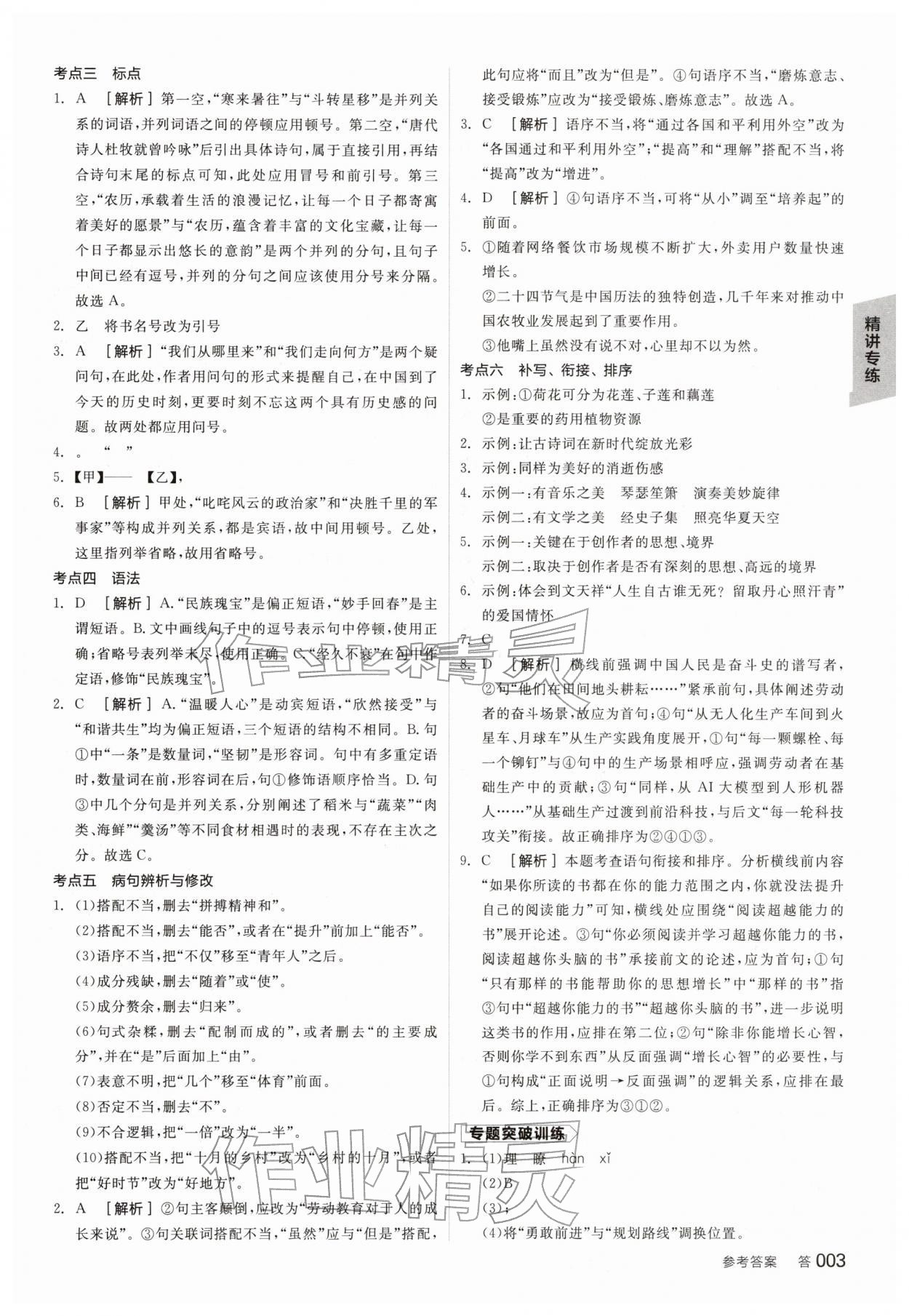 2026年全品中考复习方案语文宿迁专版&nbsp;参考答案第2页