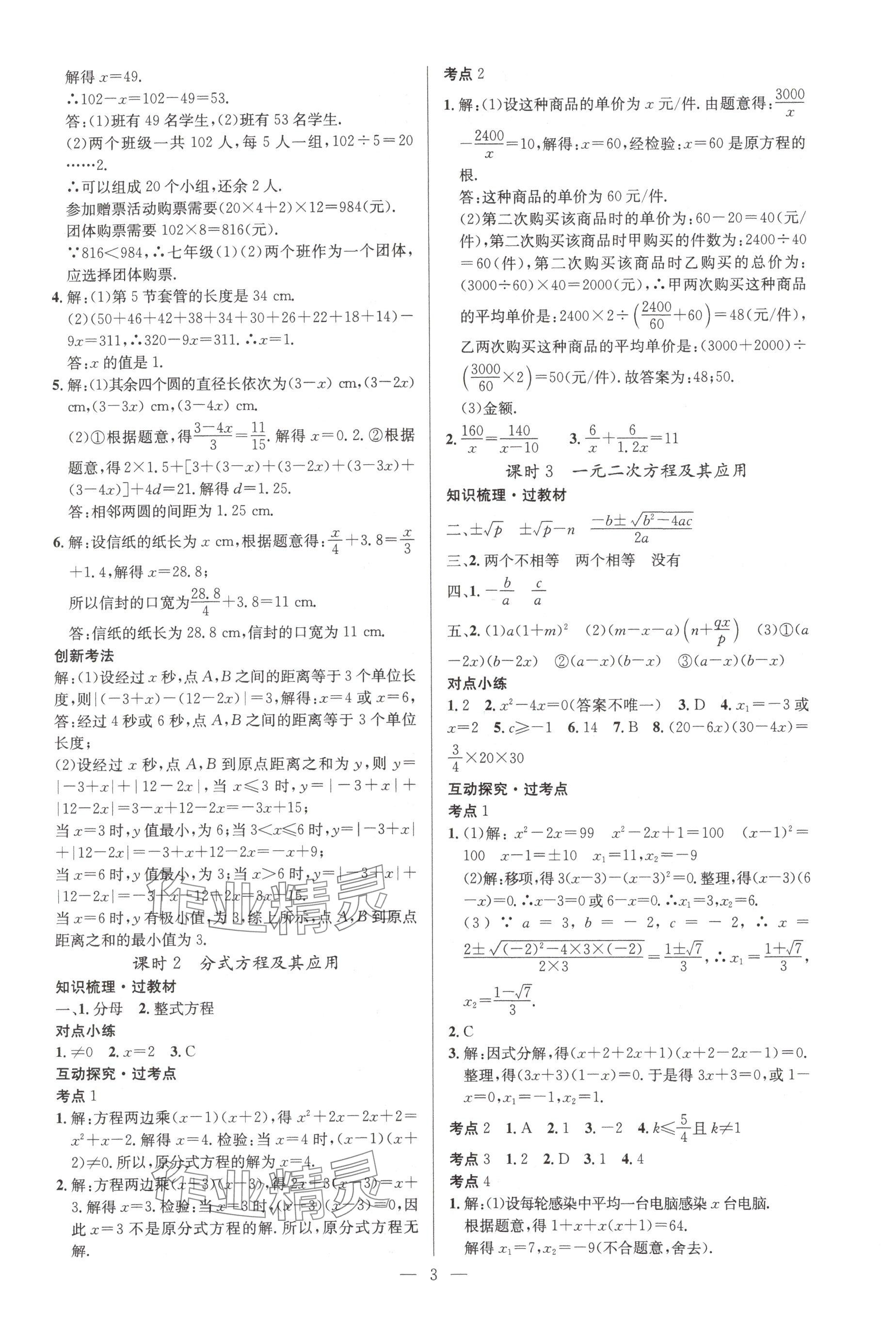 2025年贏定中考講練通數(shù)學(xué)江西專版 參考答案第3頁