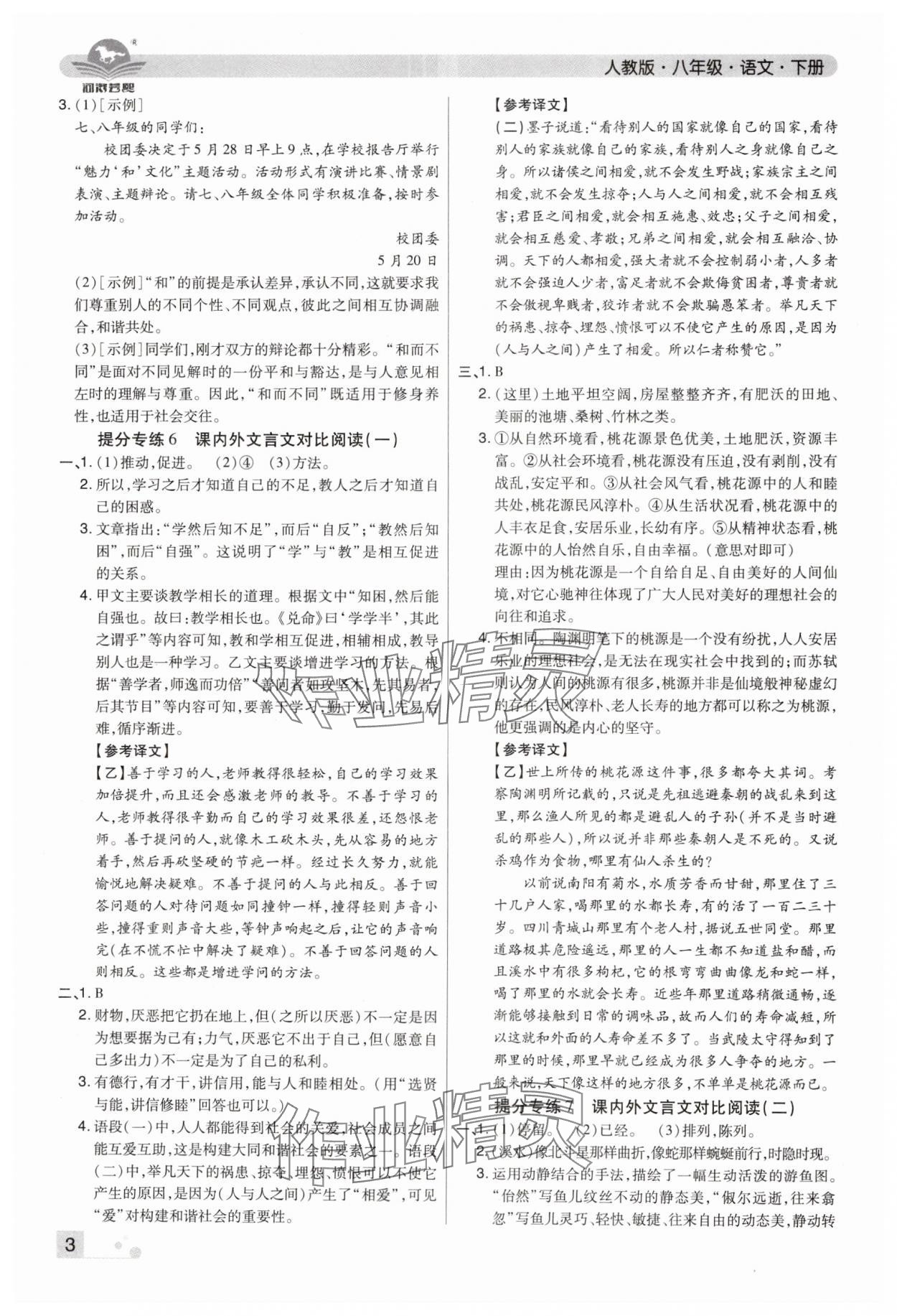 2024年期末考試必刷卷八年級語文下冊人教版河南專版 參考答案第3頁