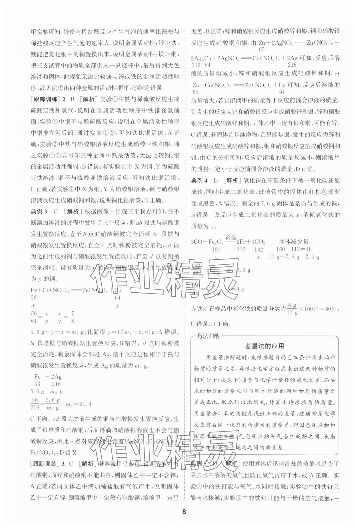 2025年拔尖特训九年级化学下册人教版 第8页