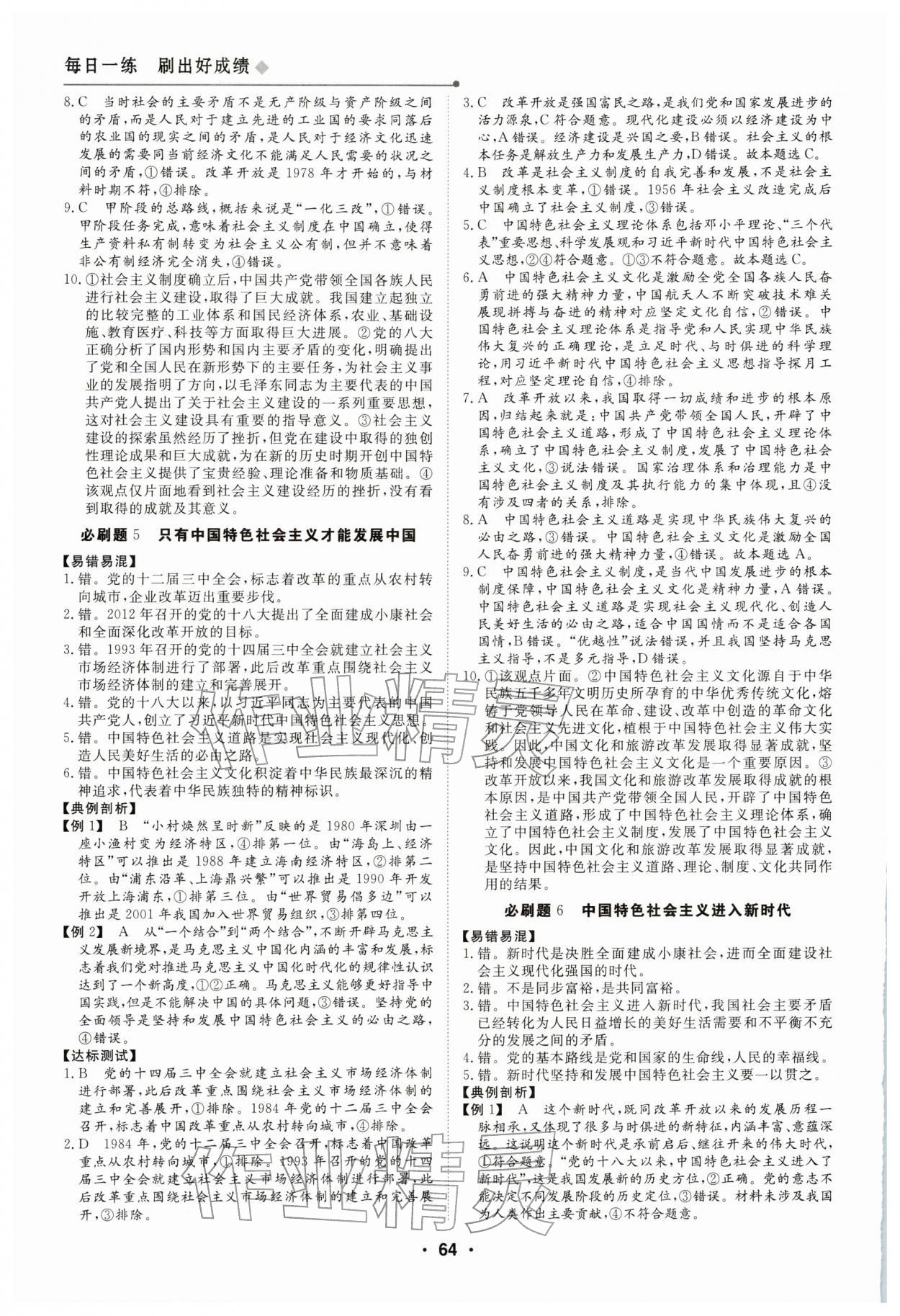2026年高中假日必刷题高一政治&nbsp;第4页