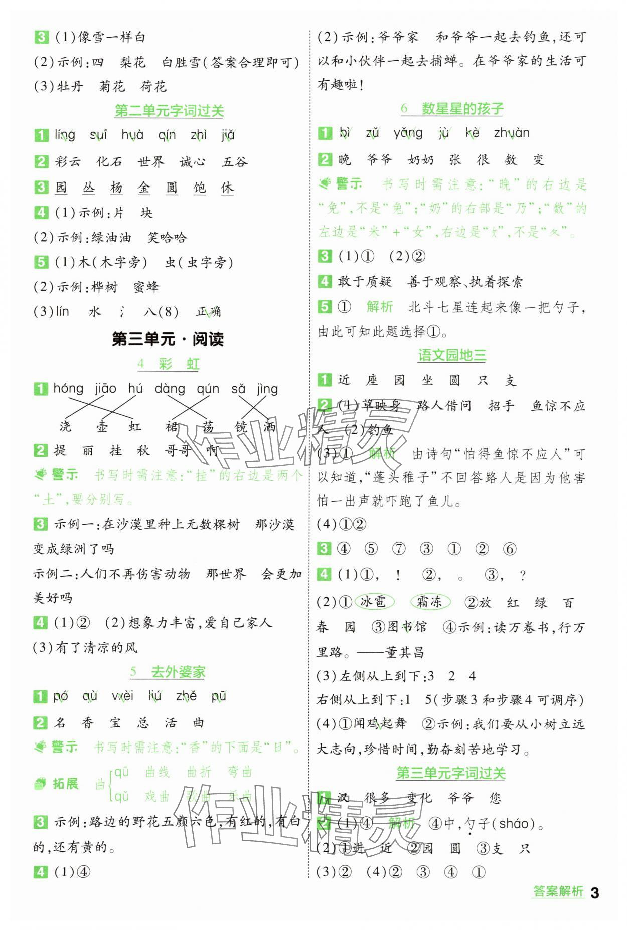 2025年一遍過二年級語文上冊人教版 第3頁