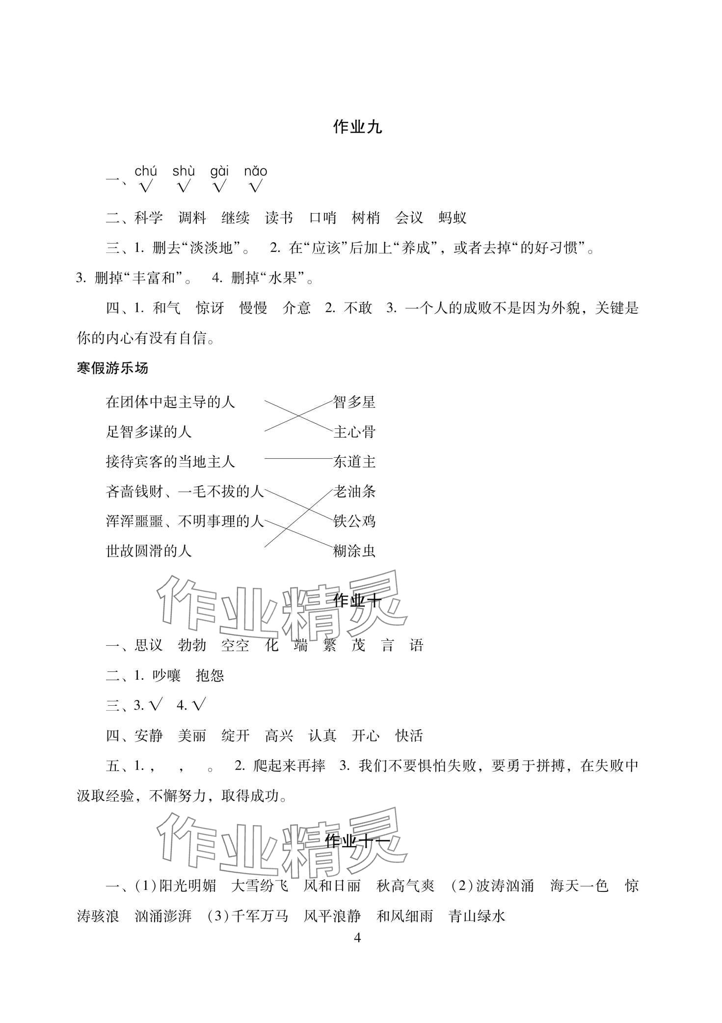 2024年寒假生活湖南少年兒童出版社四年級 第4頁