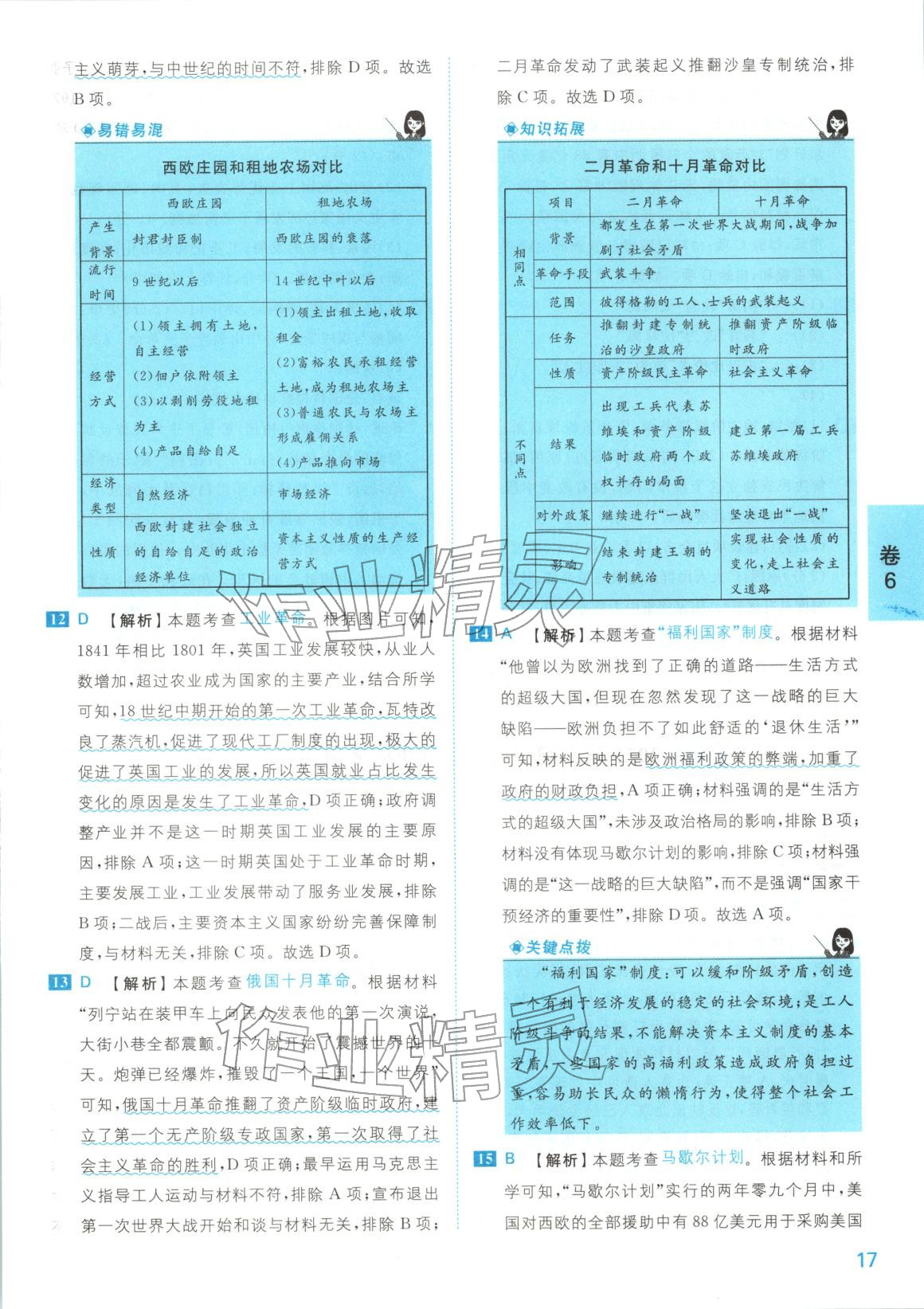 2025年1号卷中考试题精编九年级历史全一册人教版安徽专版 第17页