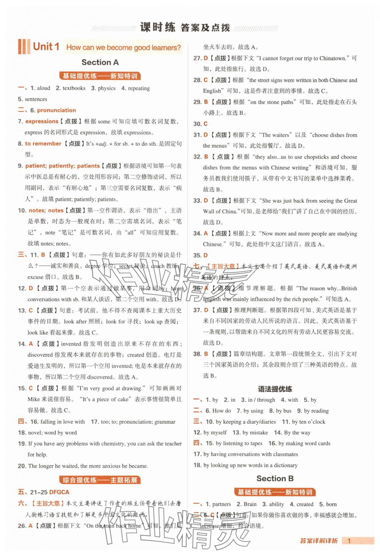 2025年综合应用创新题典中点九年级英语上册人教版安徽专版 第1页