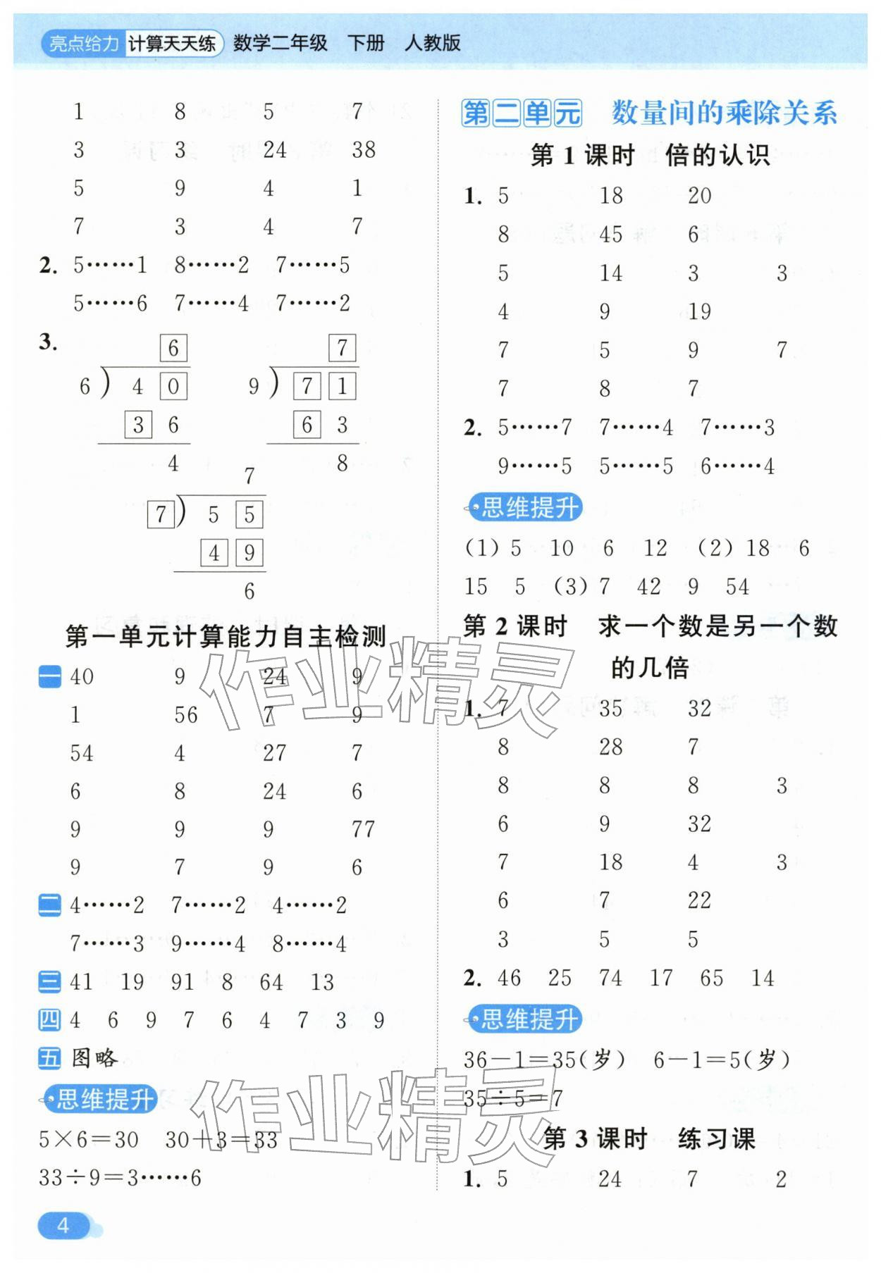 2026年亮点给力计算天天练二年级数学下册人教版&nbsp;第4页