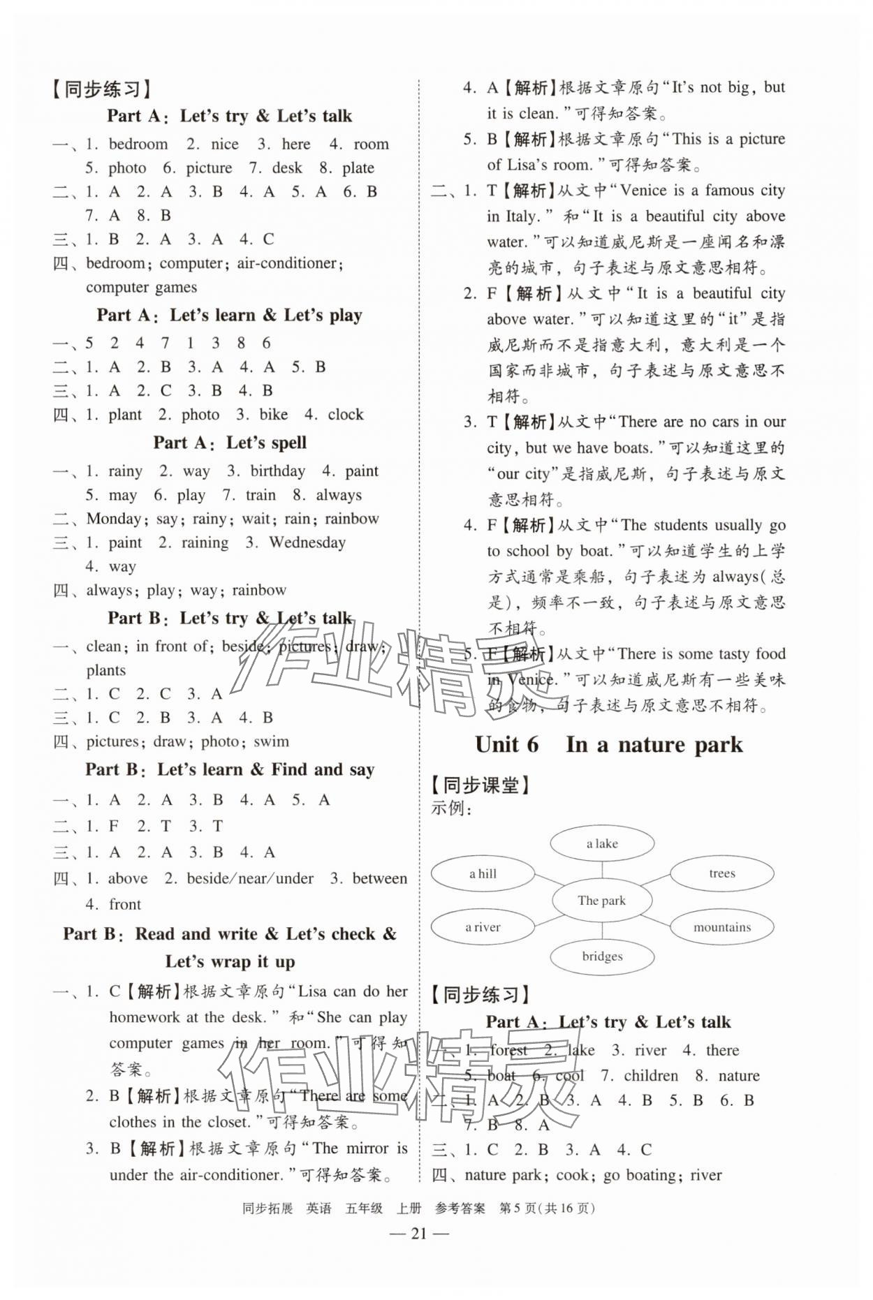 2025年同步拓展五年级英语上册人教版中山专版&nbsp;第5页