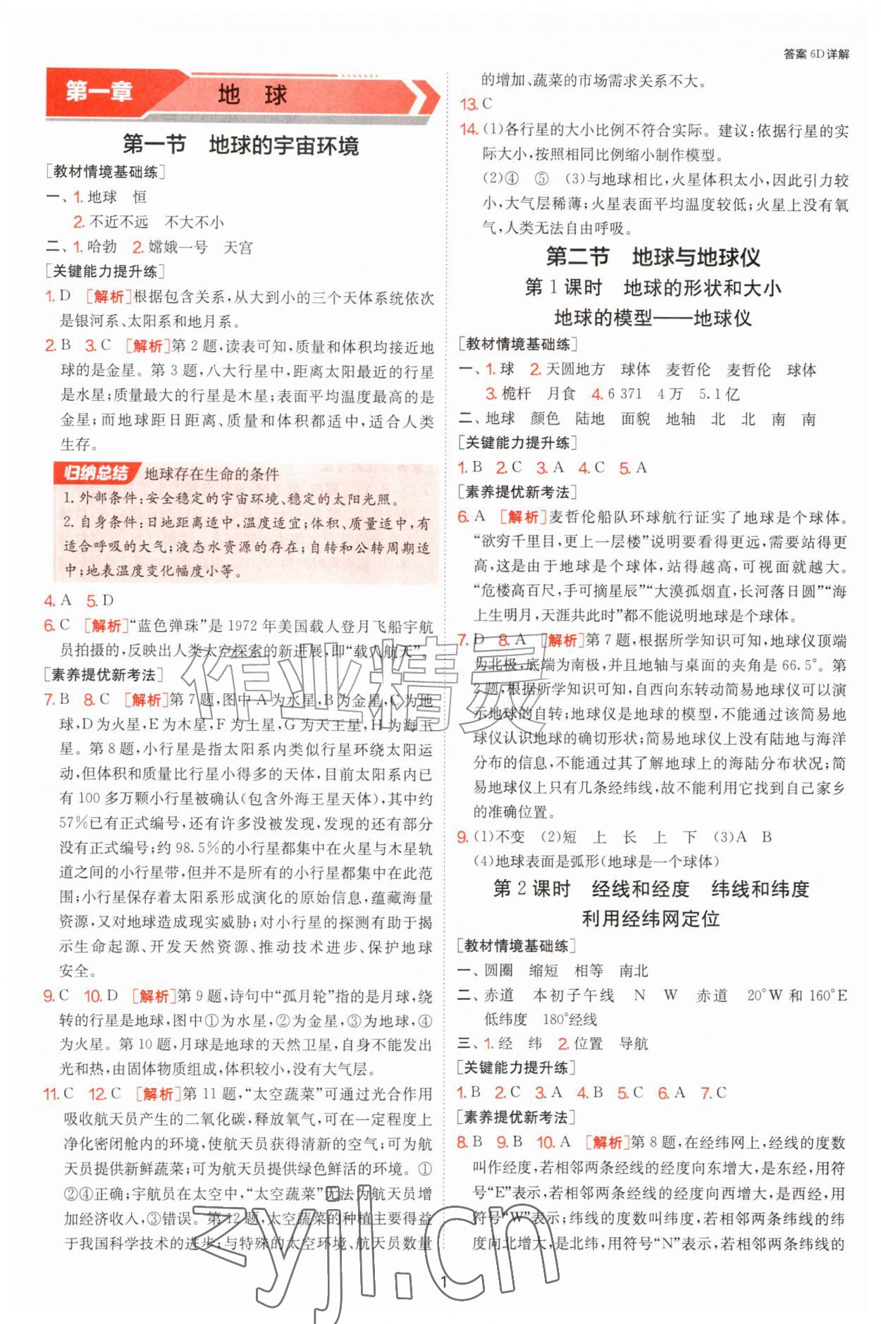2026年1课3练单元达标测试七年级地理上册人教版&nbsp;第1页