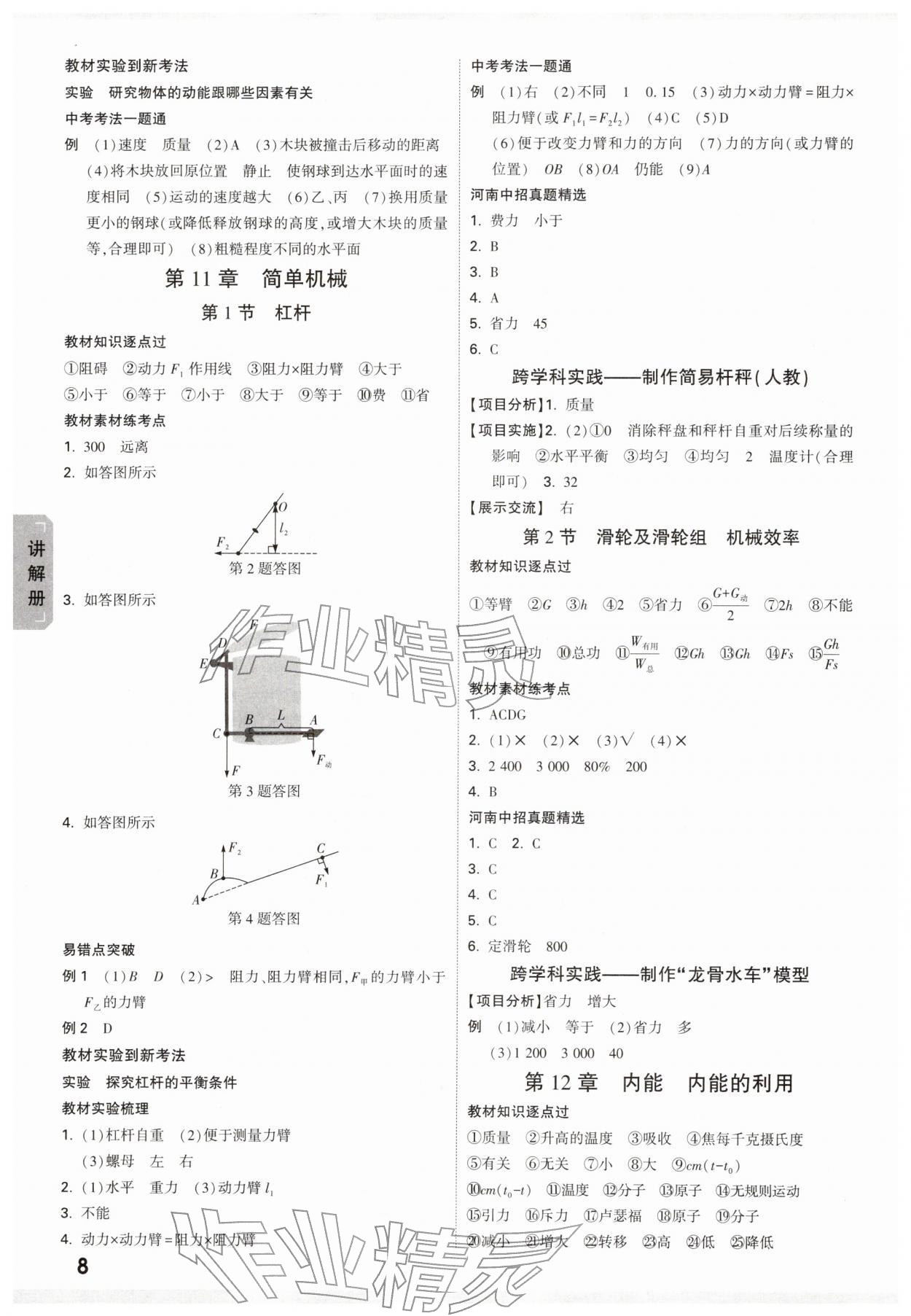 2026年河南中考面对面物理&nbsp;参考答案第8页
