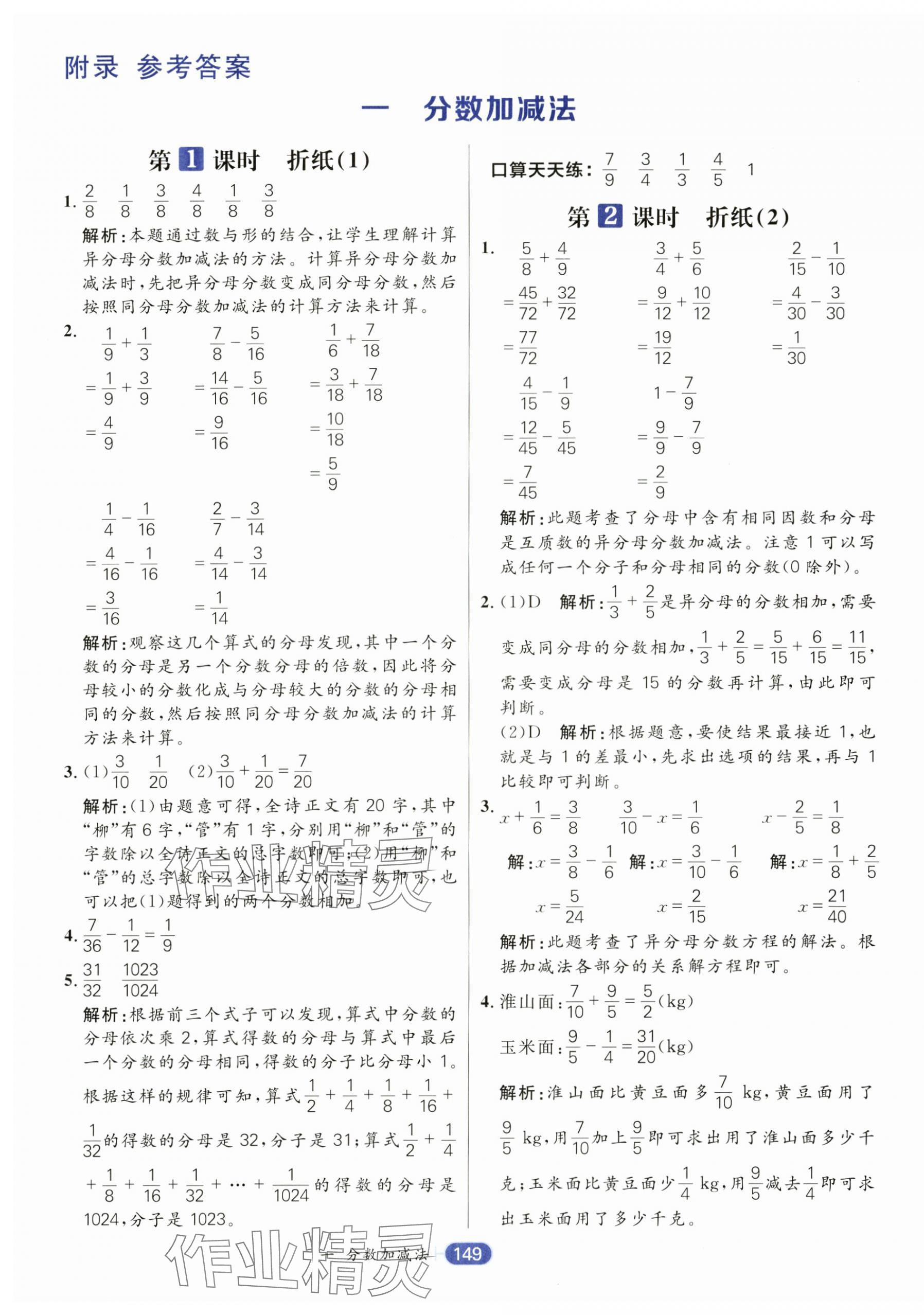 2025年核心素養天天練五年級數學下冊北師大版 第1頁
