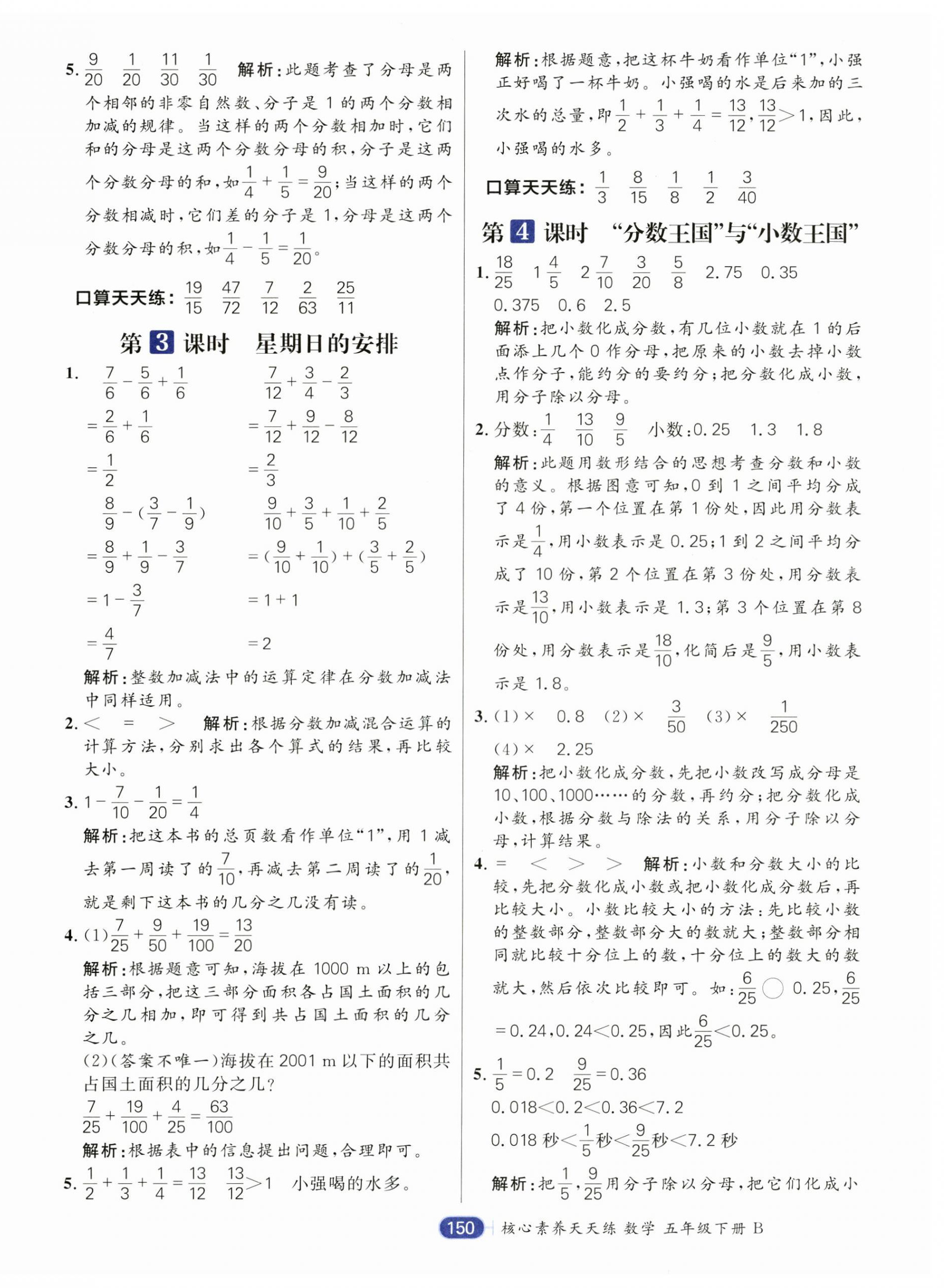 2025年核心素養天天練五年級數學下冊北師大版 第2頁