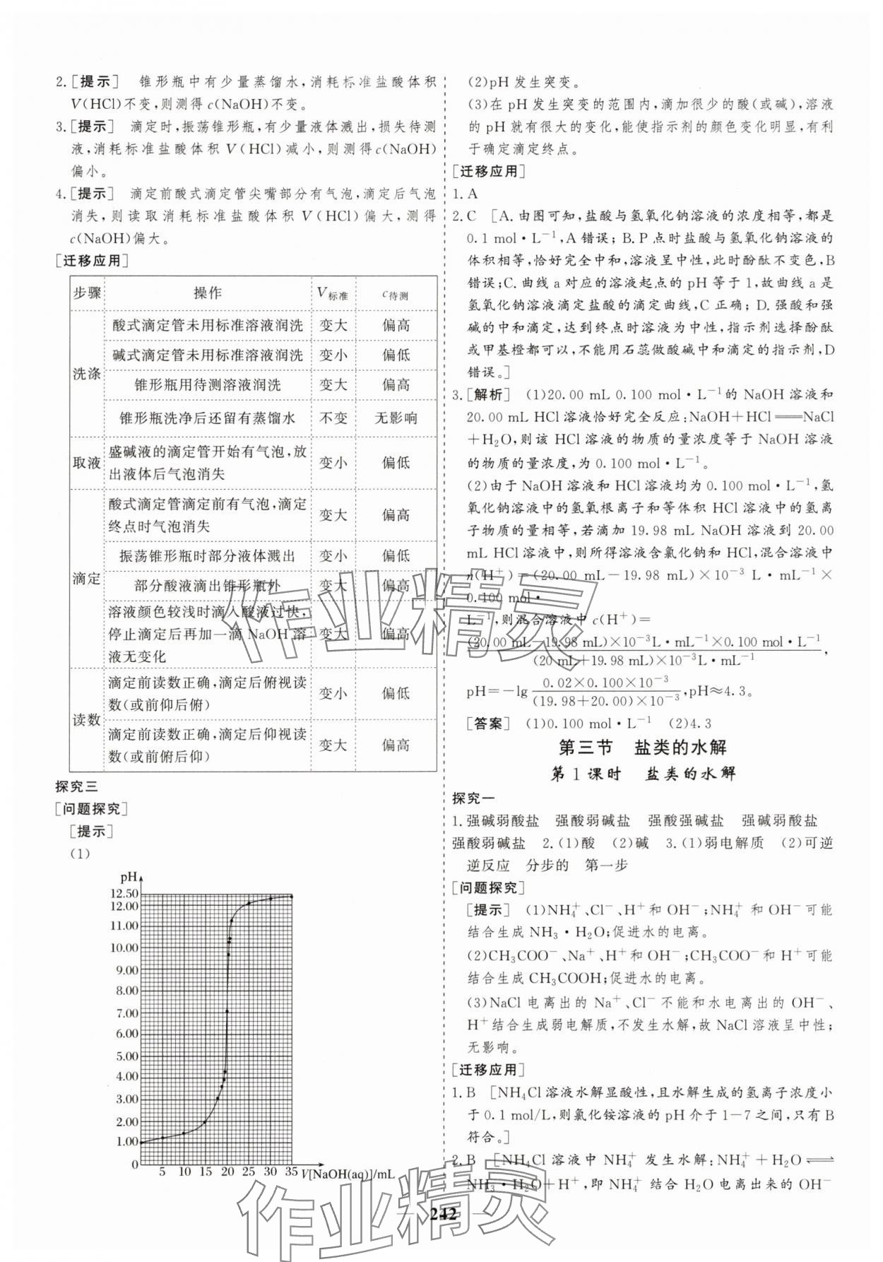 2025年狀元金榜新教材高中同步課堂高中化學選擇性必修1人教版 參考答案第17頁