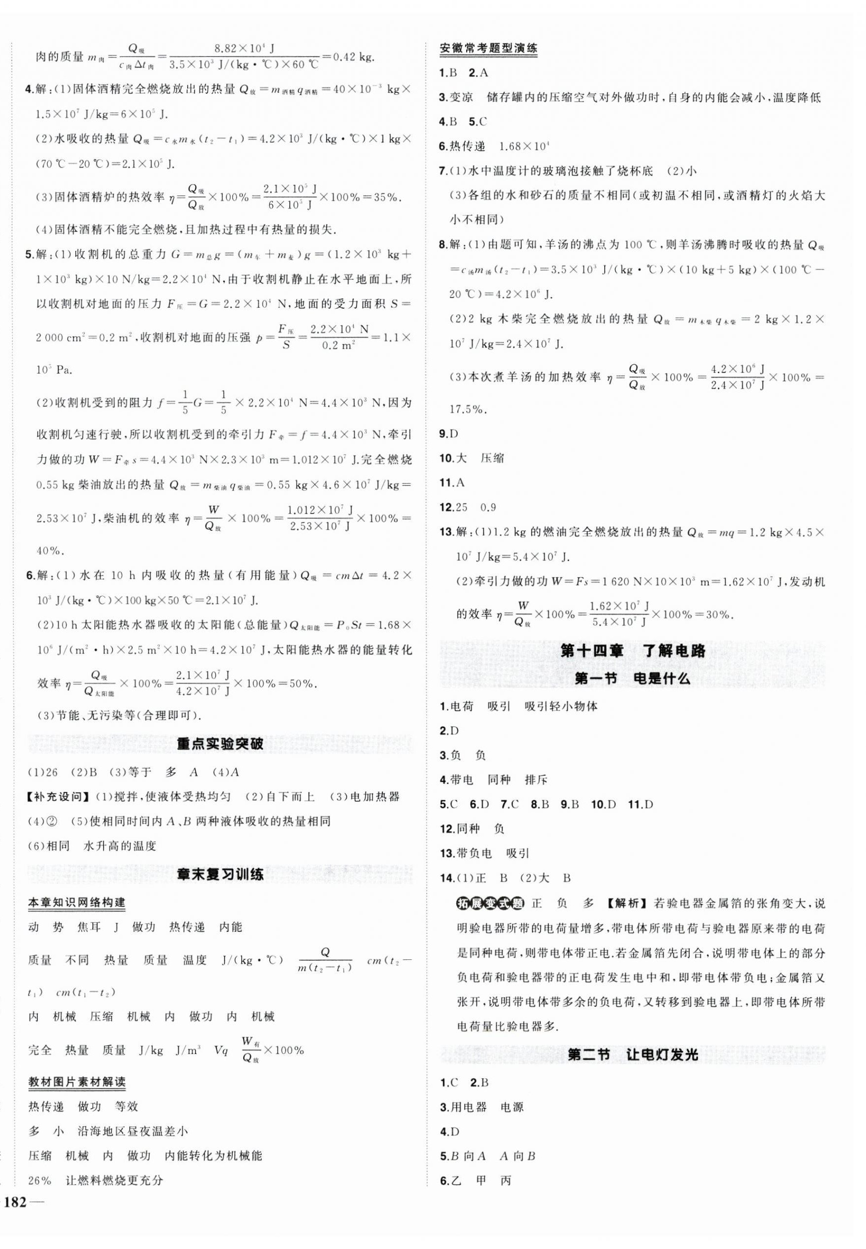 2024年?duì)钤刹怕穭?chuàng)優(yōu)作業(yè)九年級物理全一冊滬科版安徽專版 參考答案第4頁