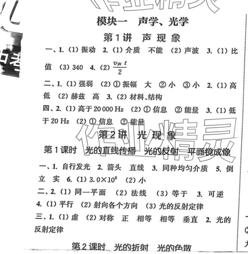 2024年通城1典中考復(fù)習(xí)方略物理安徽專版 參考答案第1頁