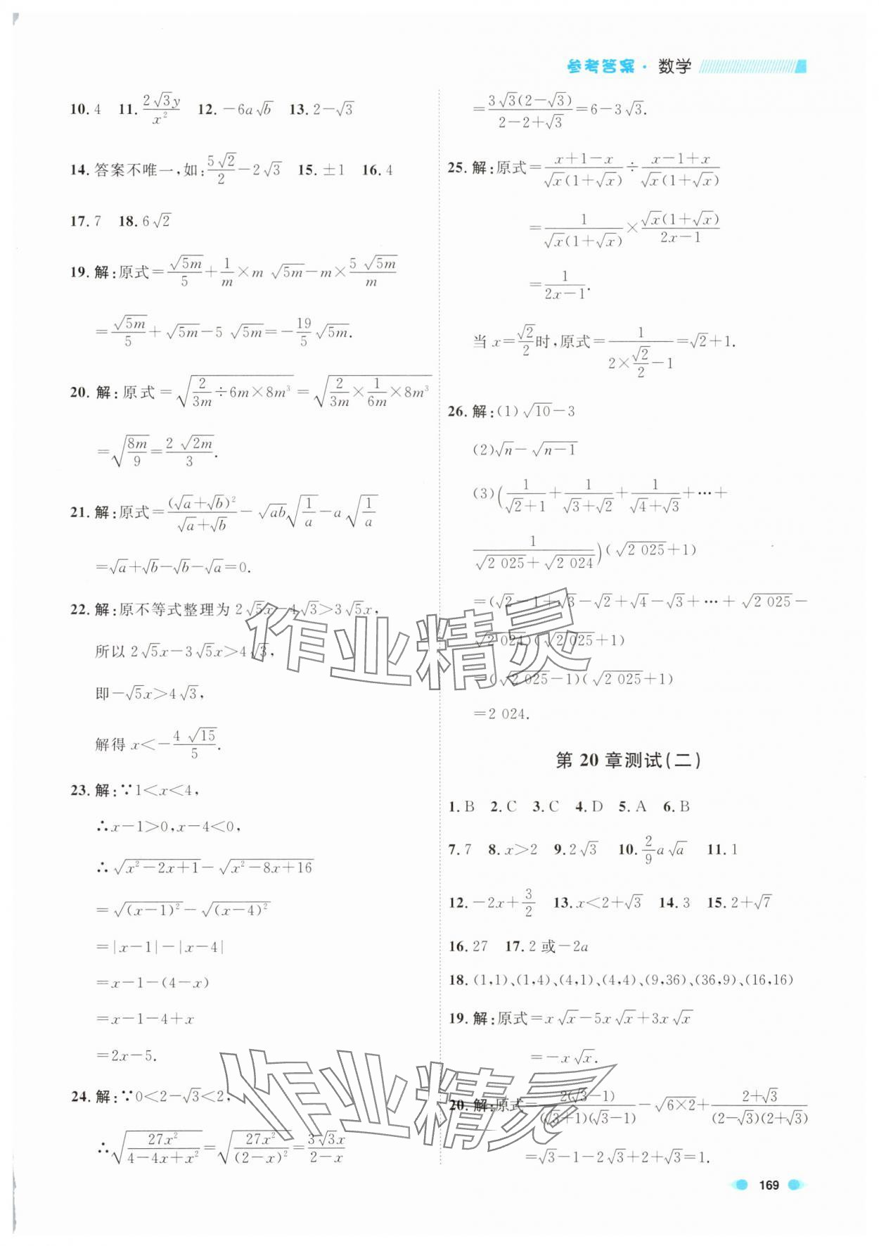 2025年上海作業(yè)八年級數(shù)學(xué)第一學(xué)期滬教版54制 第13頁