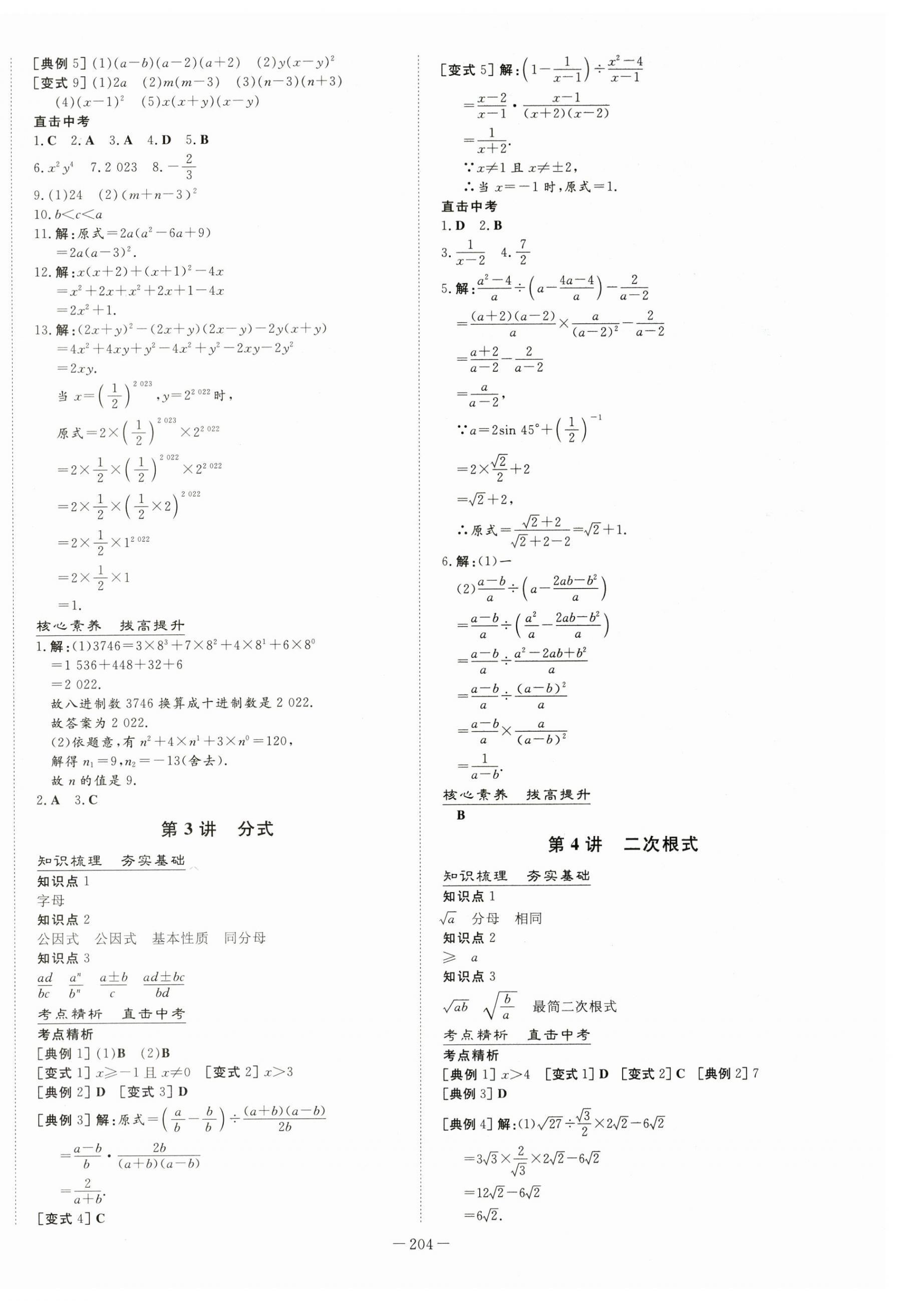 2024年中考總復(fù)習(xí)導(dǎo)與練數(shù)學(xué) 第2頁