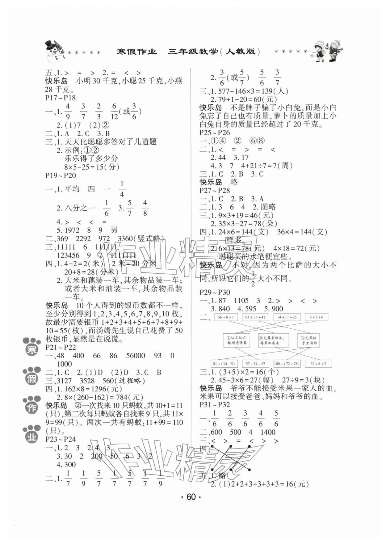 2026年寒假作业河南人民出版社三年级数学人教版&nbsp;第2页
