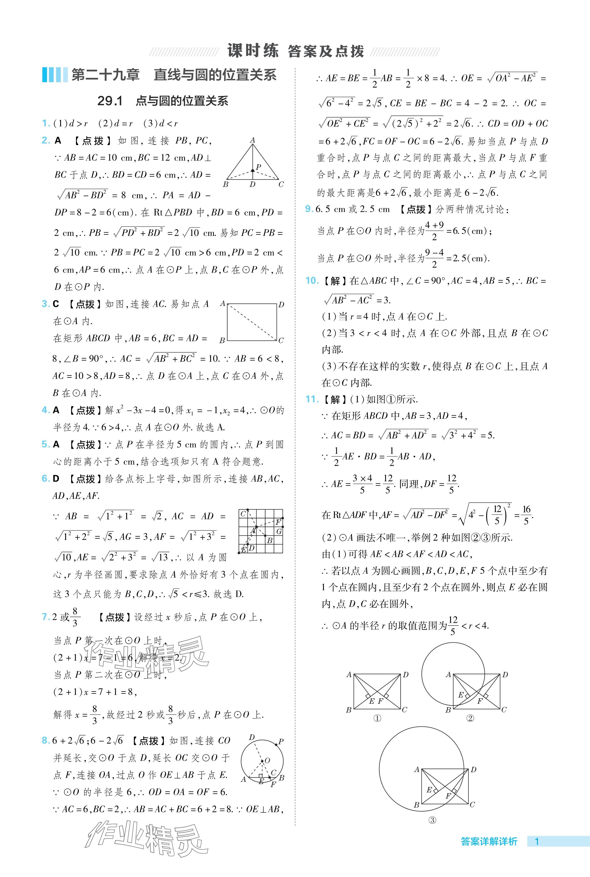 2024年综合应用创新题典中点九年级数学下册冀教版 参考答案第1页