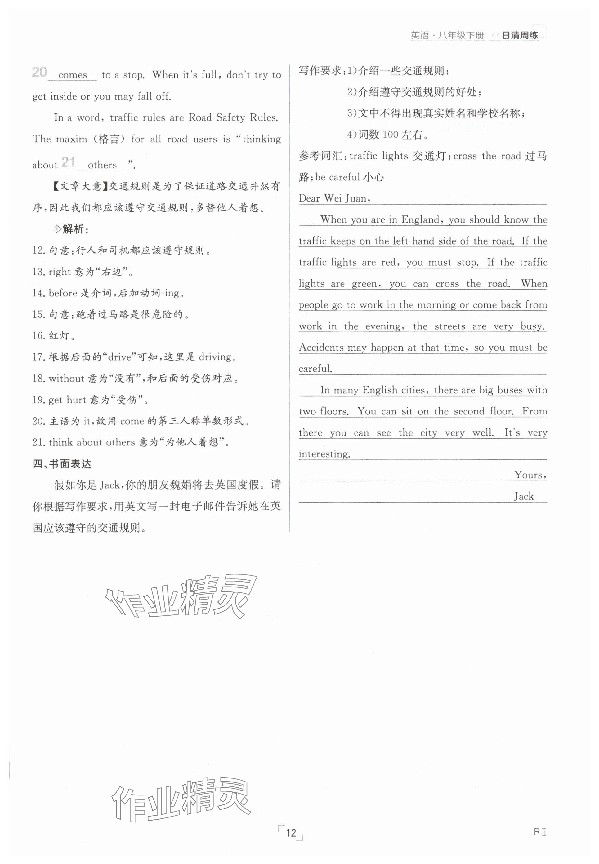2025年日清周練八年級英語下冊仁愛版 參考答案第12頁