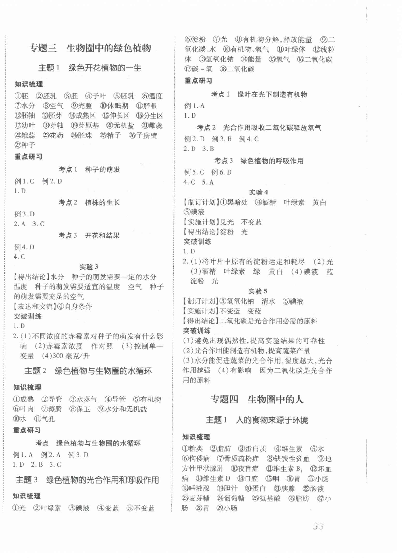 2024年本土攻略精准复习方案生物中考云南专版 第2页