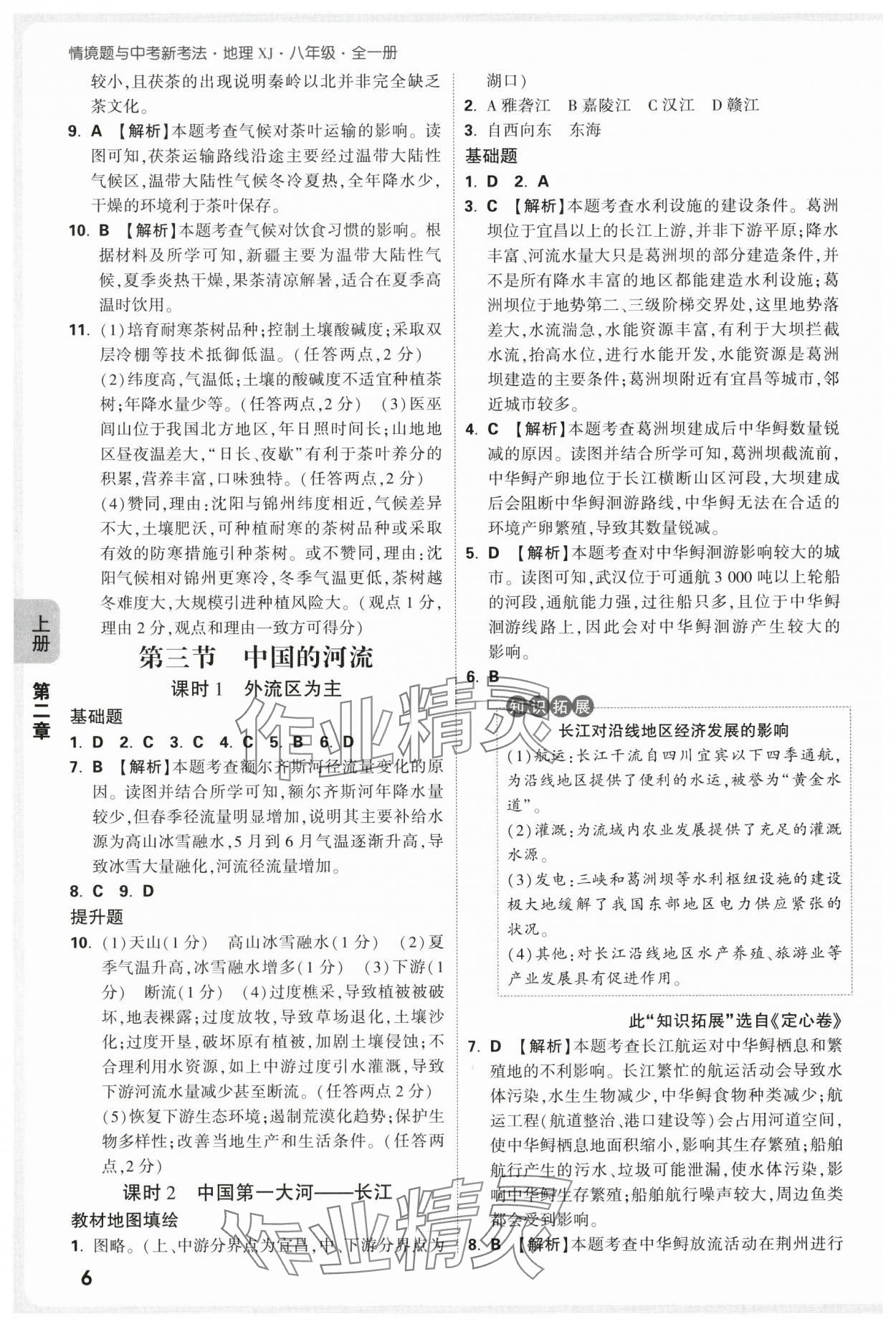 2025年情境題與中考新考法八年級(jí)地理全一冊(cè)湘教版&nbsp;第6頁