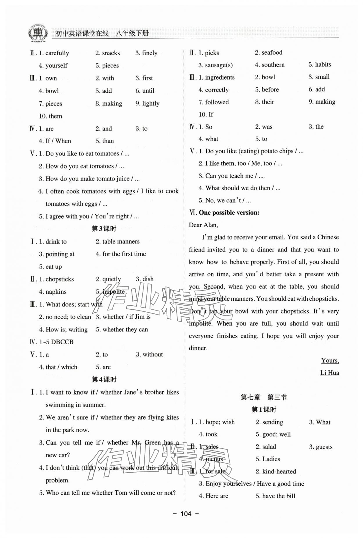 2024年课堂在线八年级英语下册仁爱版 第8页