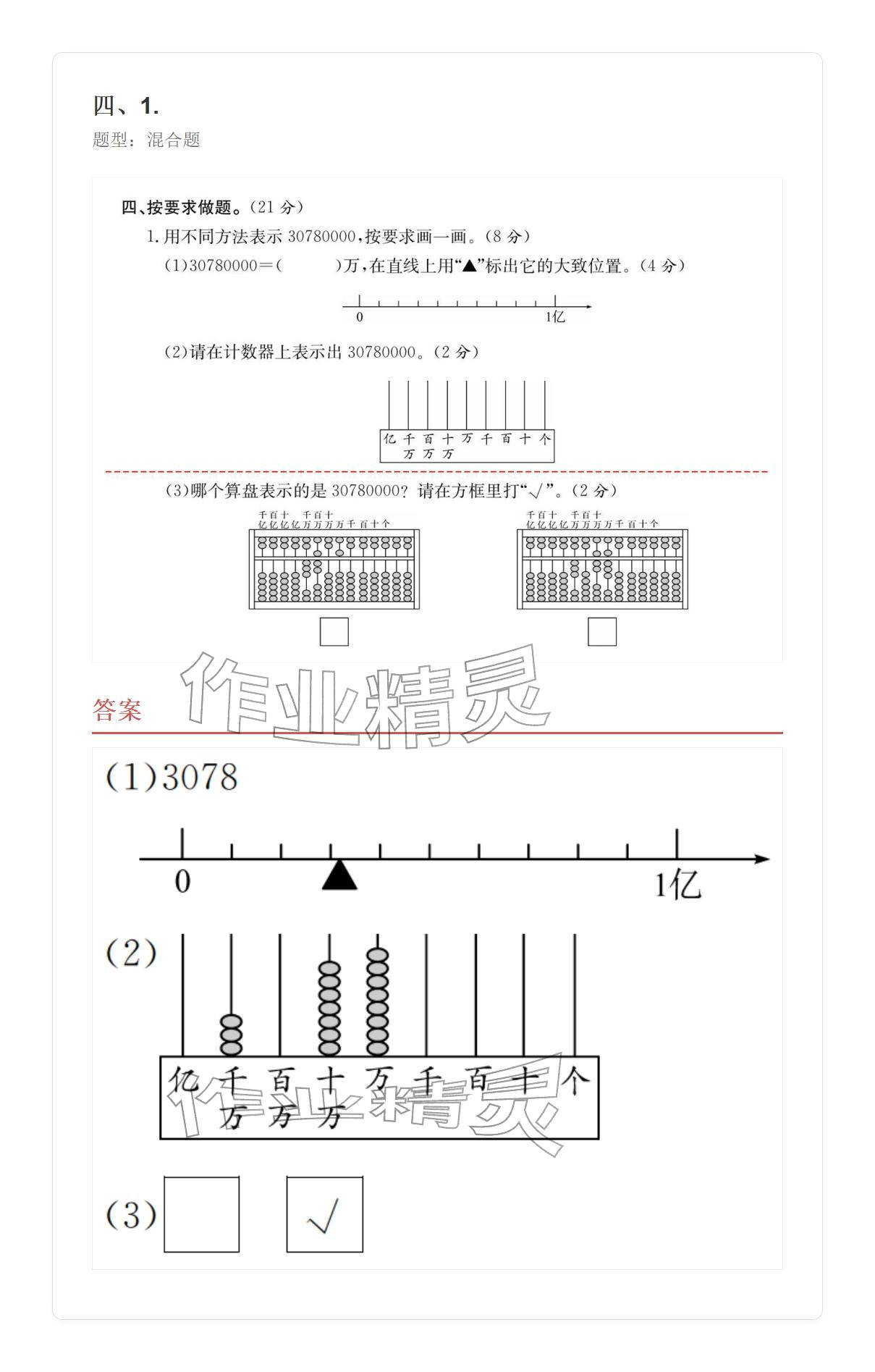 2025年学业水平评价四年级数学上册人教版&nbsp;参考答案第21页