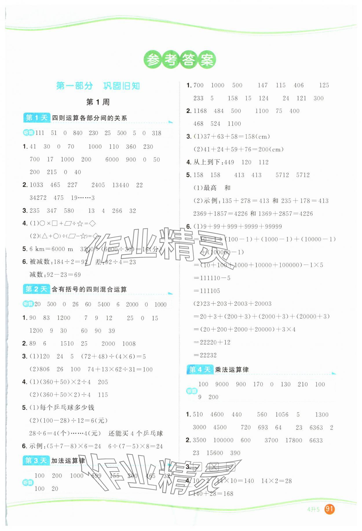 2024年阳光同学暑假口算四升五数学 第1页