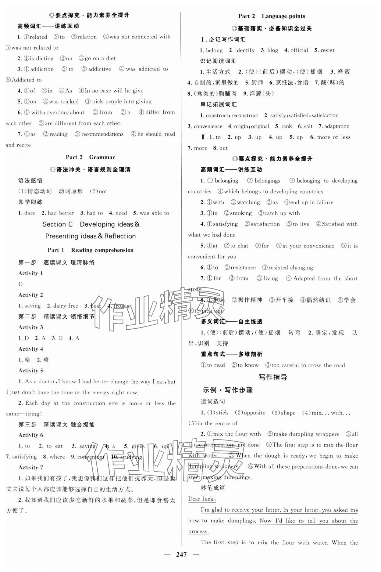 2024年高中同步學案優(yōu)化設計英語必修第二冊外研版 參考答案第2頁