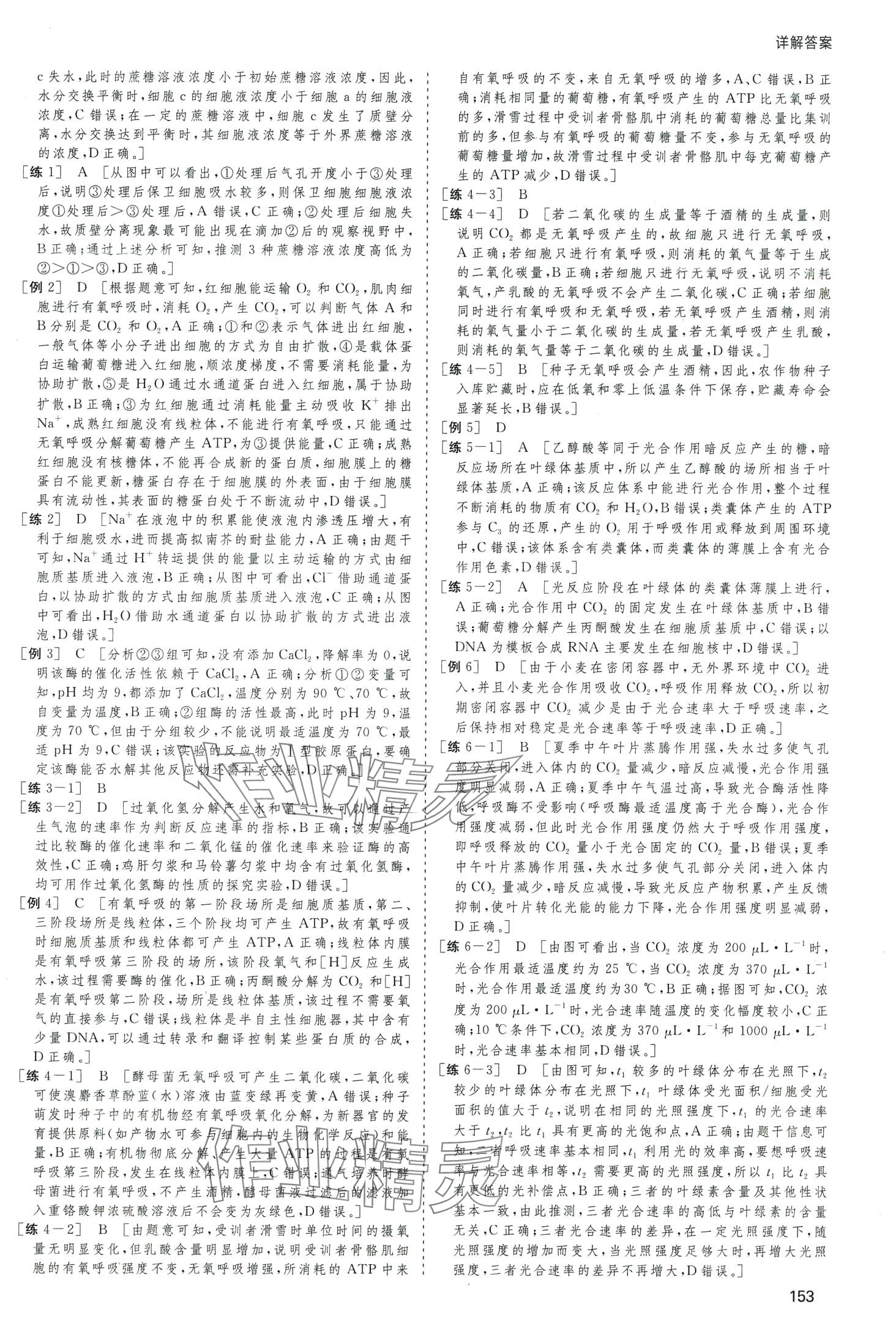 2024年高考總復(fù)習(xí)首選用卷高中生物通用版 第13頁