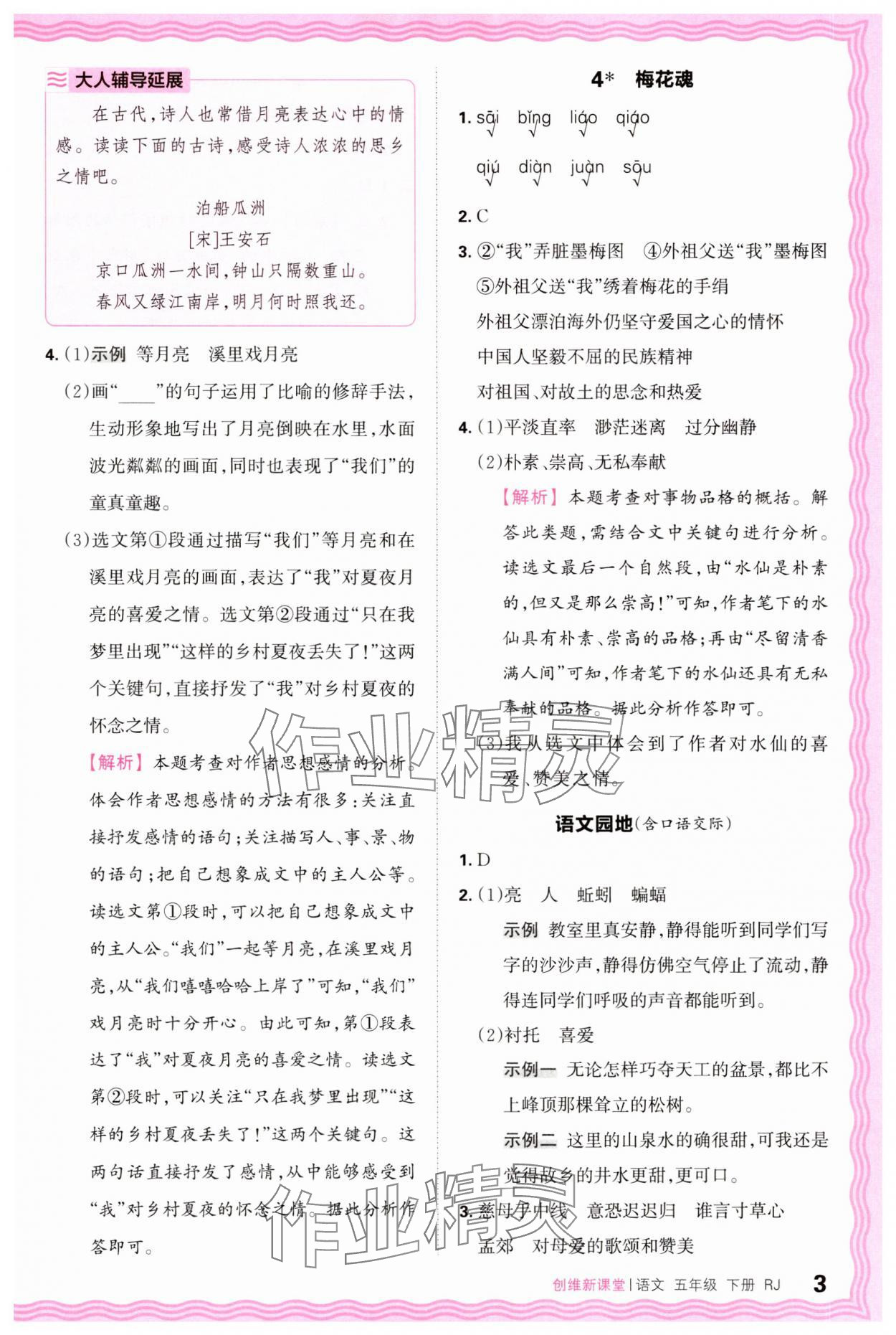 2025年創(chuàng)維新課堂五年級語文下冊人教版 第3頁