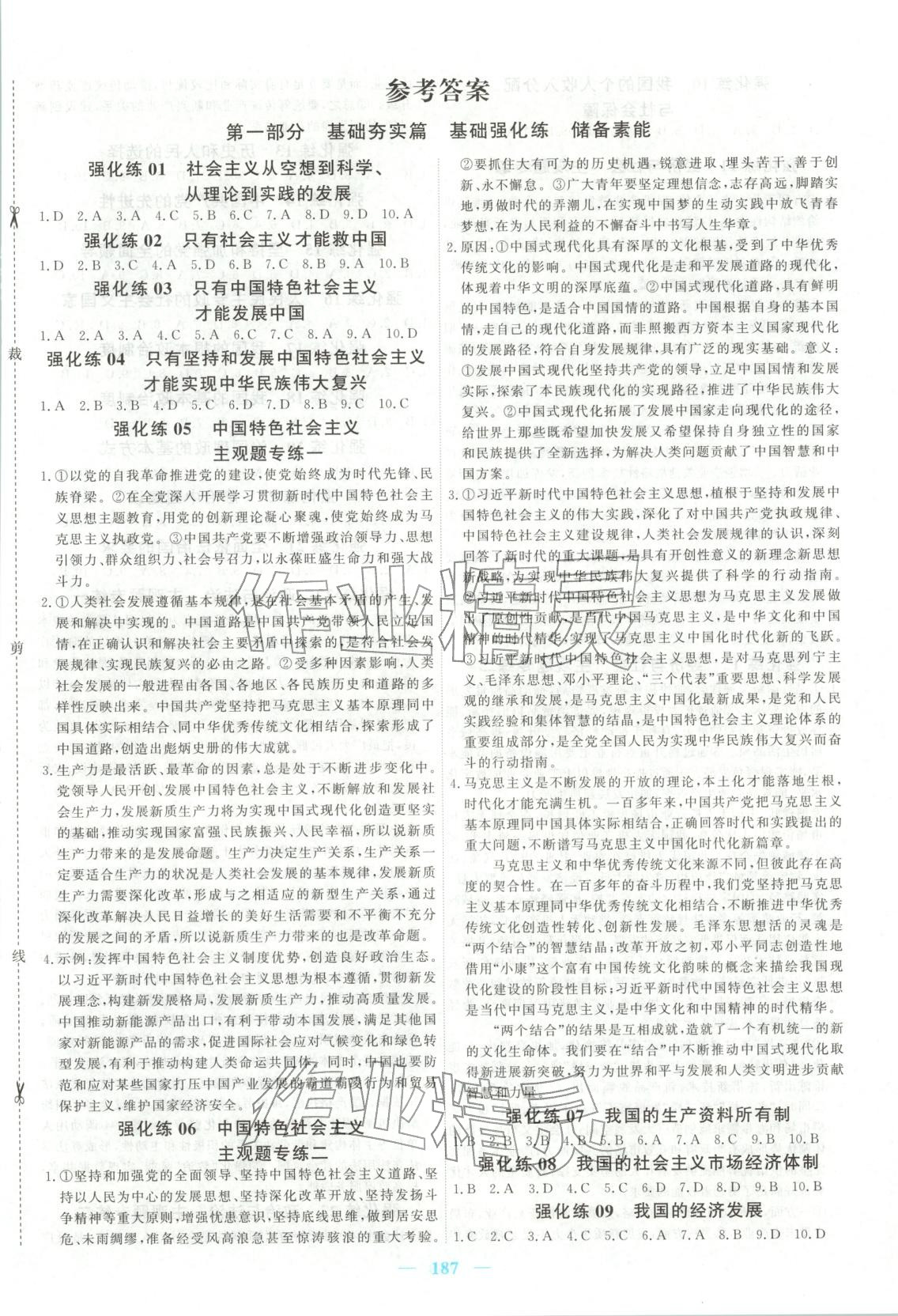 2025年衡水解密高考小题必刷高三政治人教版 第1页